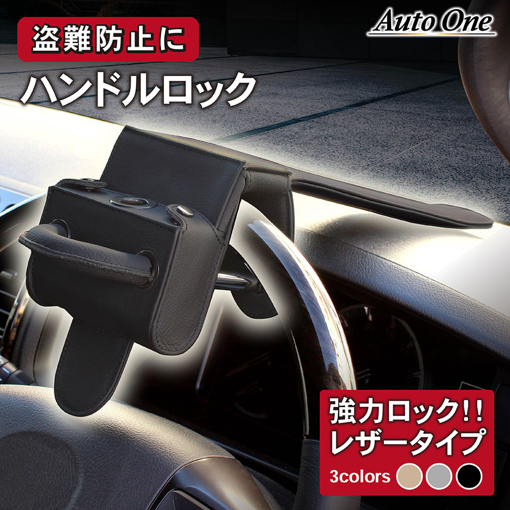 ハンドルロック 車 ステアリングロック アルファード 汎用 防犯 防犯グッツ ハイエース 汎用品 プラド レクサス 頑丈 最強 ランクル ベンツ 対策 車用品 泥棒 ハリアー ステアリング リレーアタック グッツ プリウス 高級車 盗難防止 グッヅ 鍵付き