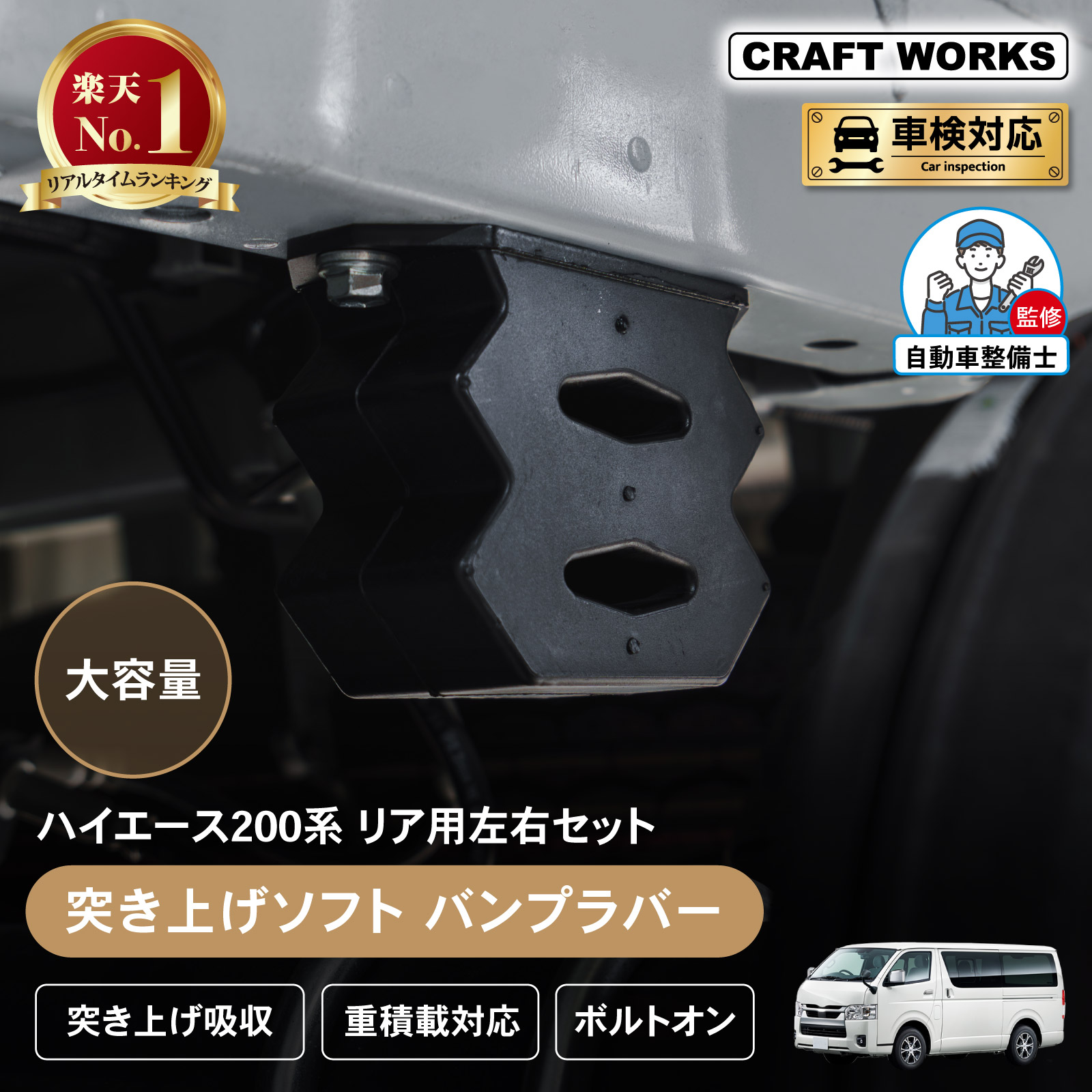 楽天市場】ショウワガレージ ハイエース200系 パーツ 大容量ソフト