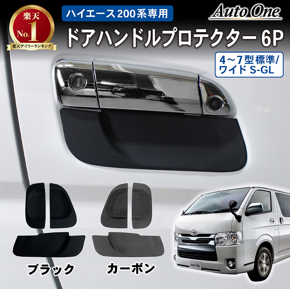 楽天市場】ダークカーボン調 200系 ハイエース アウタードア