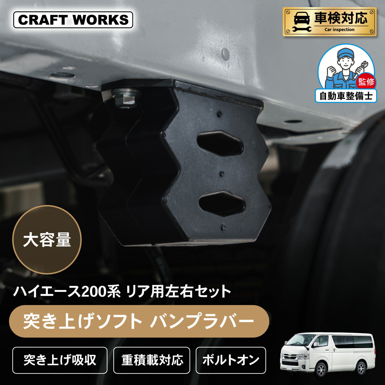 楽天市場】ショウワガレージ ハイエース パーツ 大容量ソフト