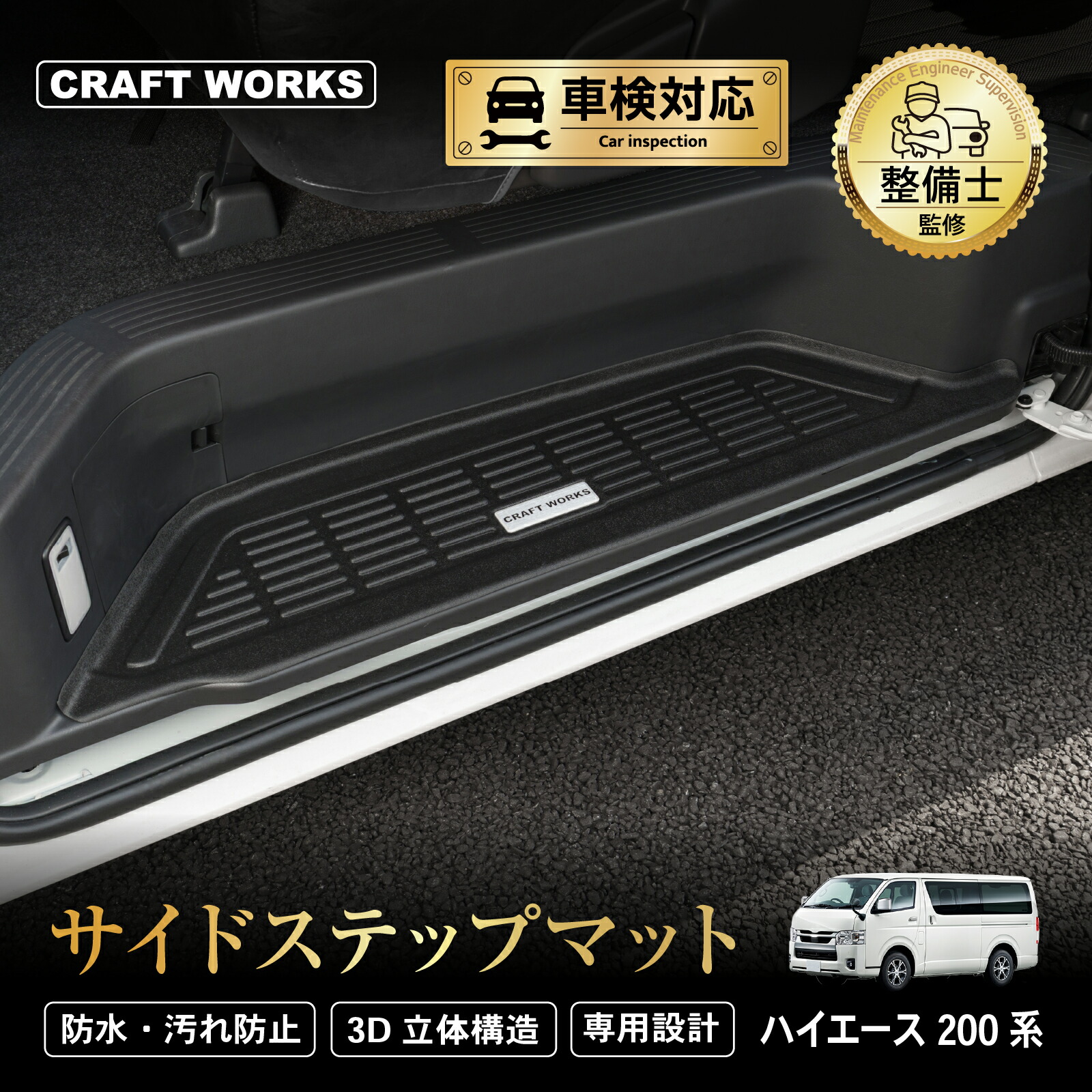 楽天市場】【カー用品のCRAFT WORKS（クラフトワークス）】ハイエース
