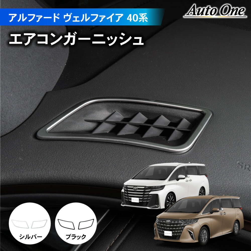 トヨタ アルファード20 インテリアパネルセット。 ガースケ様 楽天市場】【お得なクーポン】インテリアパネル 内装