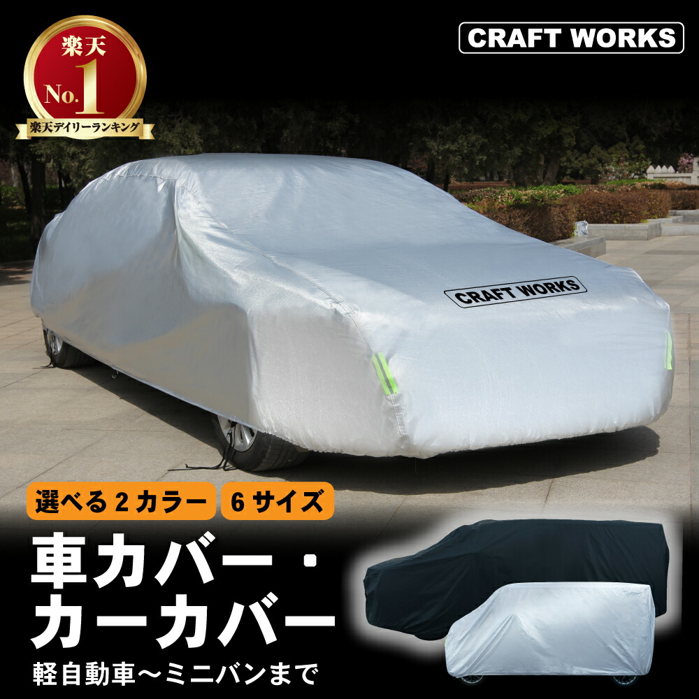 楽天市場】スズキ車用 2カラー 車カバー 自動車カバー 裏起毛