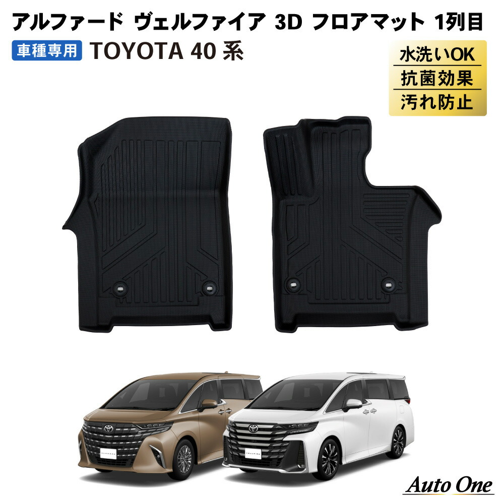 【きゅーさん専用】40系　ヴェルファイア　マット一式 ☆セール対象☆トヨタ 40系 ヴェルファイア セカンドラグマット