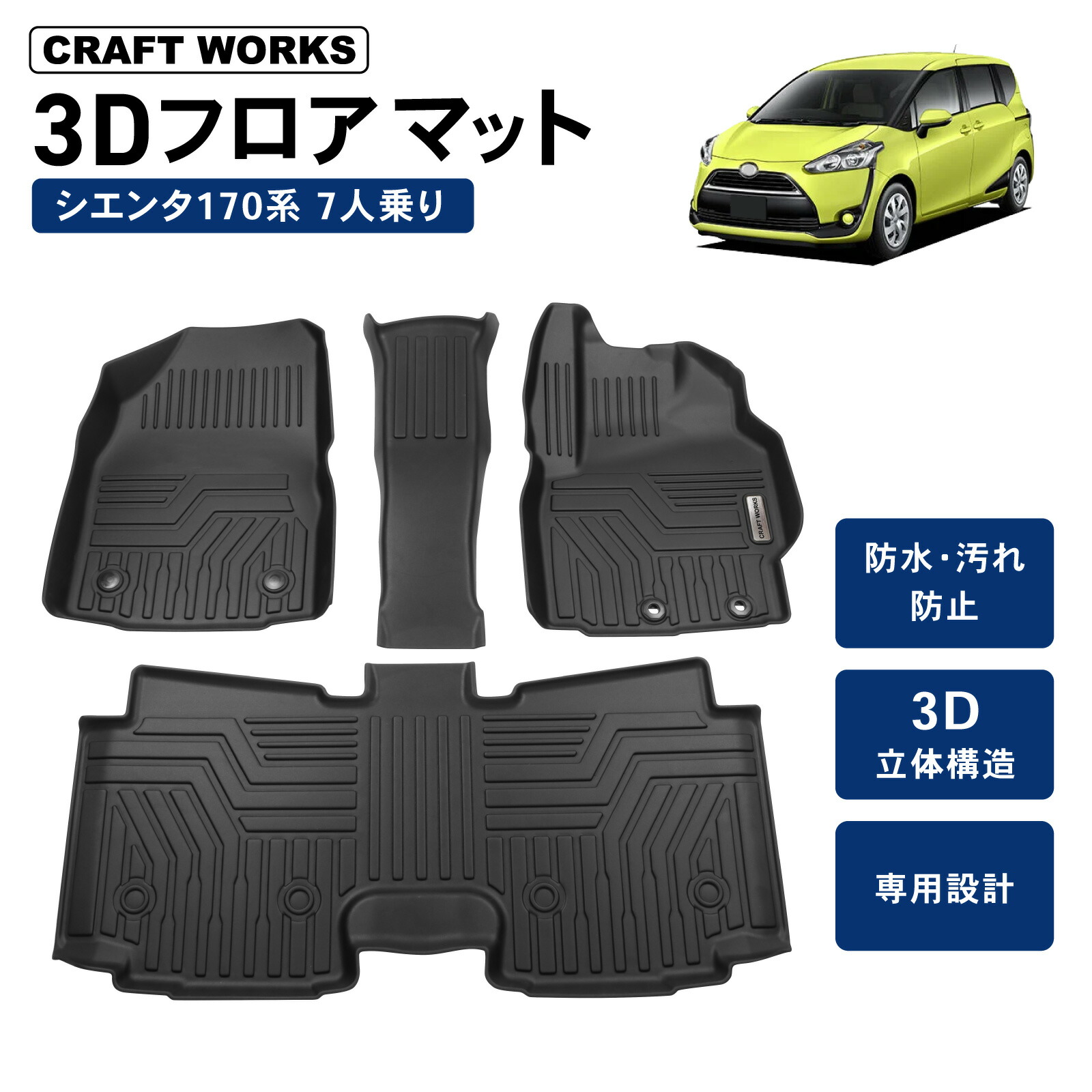 楽天市場】シエンタ フロアマット 1〜3列目セット 10系/170系