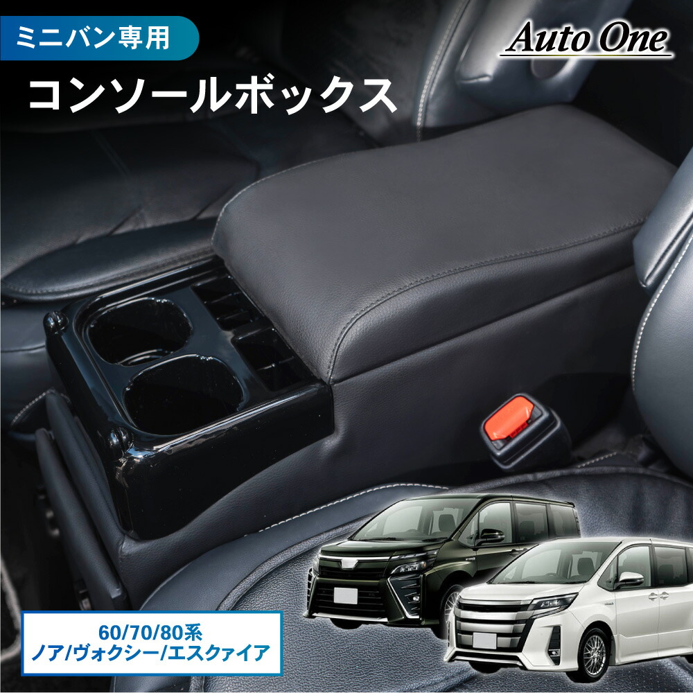 トヨタ トヨタ純正 コンソールボックス ヴォクシー 80系前期