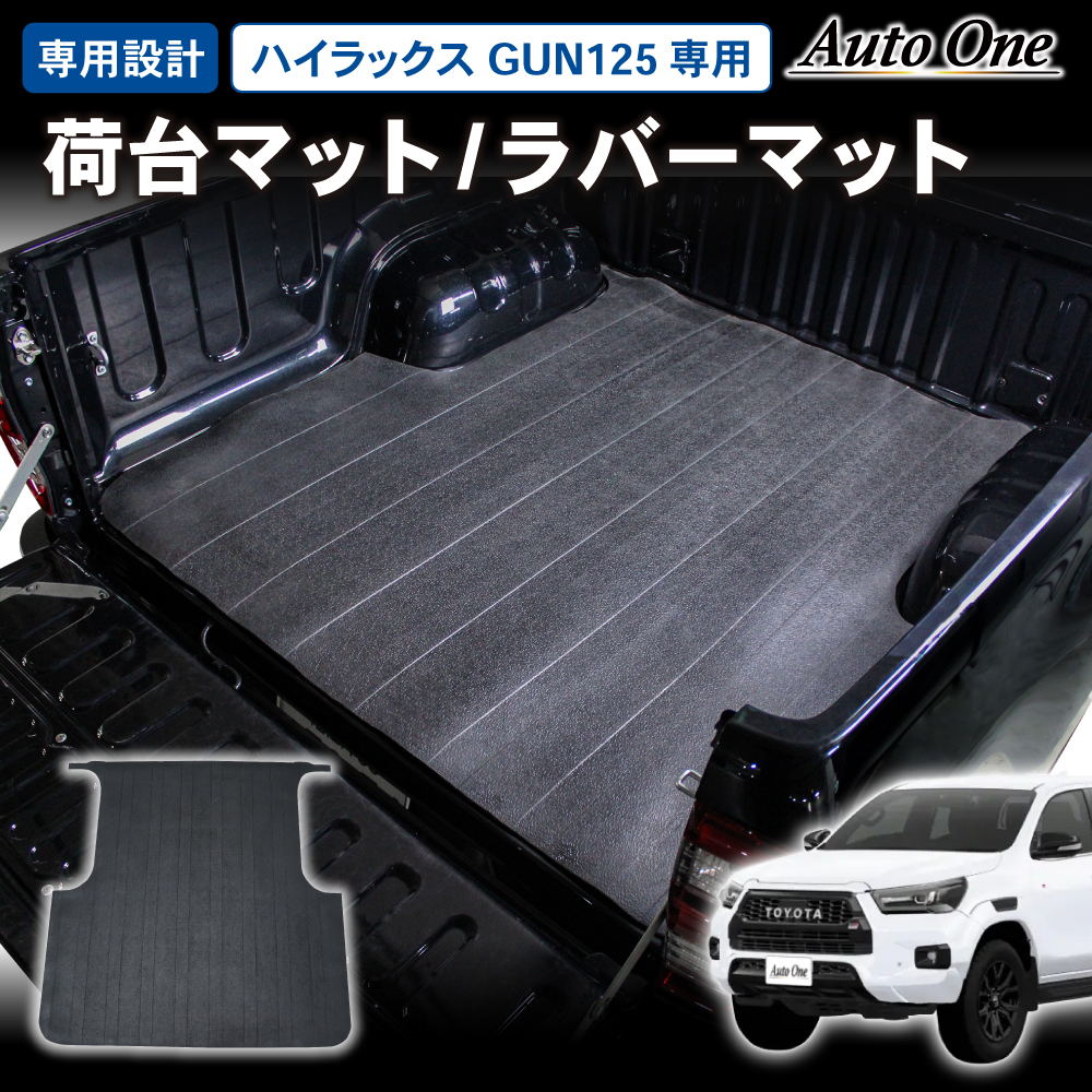 至上 ハイラックス 3D フロアマット 防水 防汚 GUN 125系 HILUX 新品