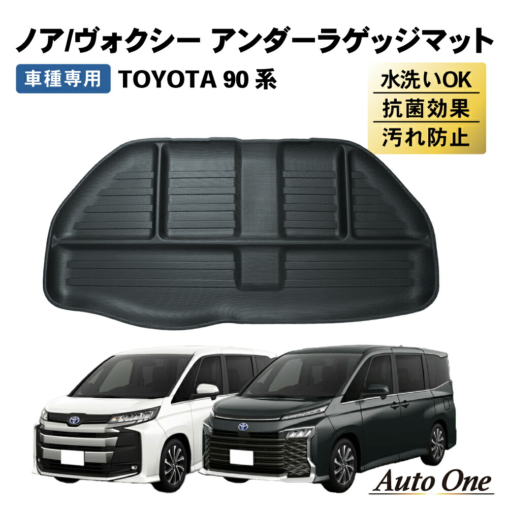 ノア/ヴォクシー80系 ラバー製ラゲッジマット　防水、撥水仕様 マラソン期間P10倍＆限定クーポン配布!!ノア ヴォクシー