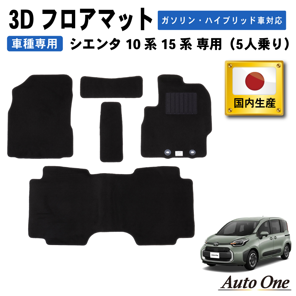 Amazon | YORKNEIC トヨタ 新型シエンタ 10系 フロアマット 7人乗り mxp系 3Dフロアマット 立体 カーマット 防水  フロアマットセット ラバーマット 車種専用設計 TPE素材 フロントマット セカンドマット 3列目マット 傷防止 汚れ防止 | フロアマット |  車＆バイク