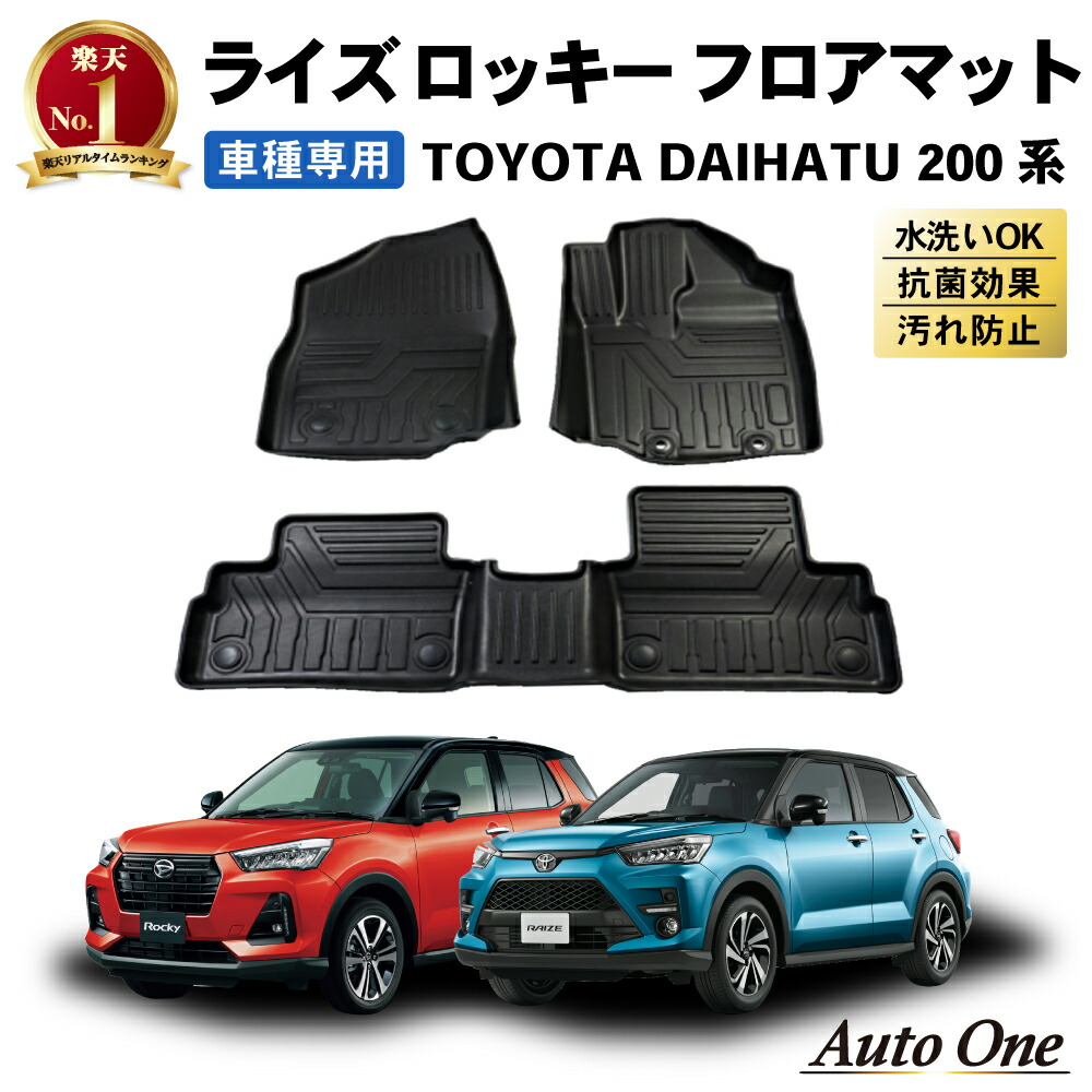 【楽天市場】ライズ ロッキー 3D ラゲッジマット トランクマット A200S A210S A200A A210A アクセサリー 防水 専用 TPE  立体 カーマット 傷 防止 内装 トランク ラゲッジ カスタム パーツ 1点 RAIZE ROKCY DAIHATU ダイハツ TOYOTA トヨタ  新型 ...