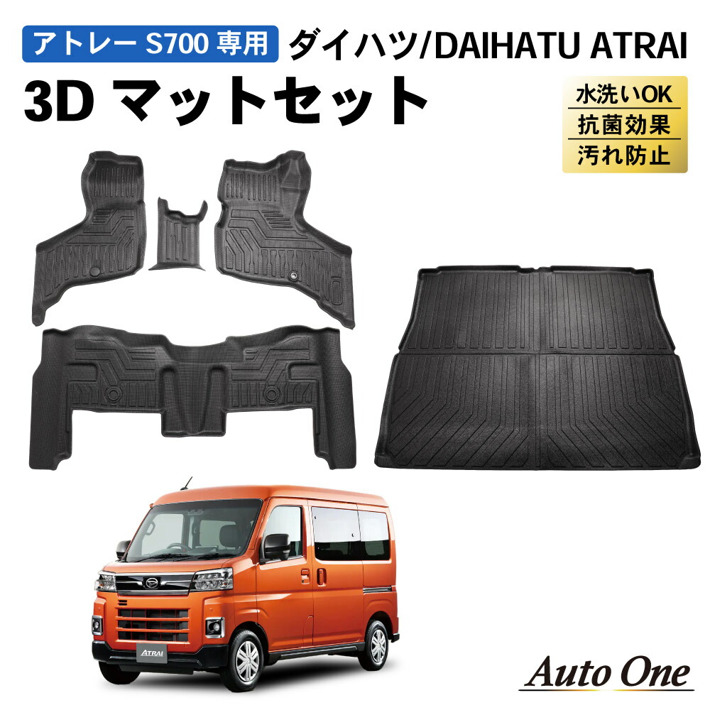 【ポイント10倍!! エントリー必須】新型 アトレー フロアマット ラゲッジマット 3D 荷台 トランクマット 防水 防汚 汚れ 防止 s700 s710 ラバー マット ラゲージ RS X_ デッキバン 内装 専用 カスタム アクセサリー トランク ダイハツ DAIHATSU ATRAI