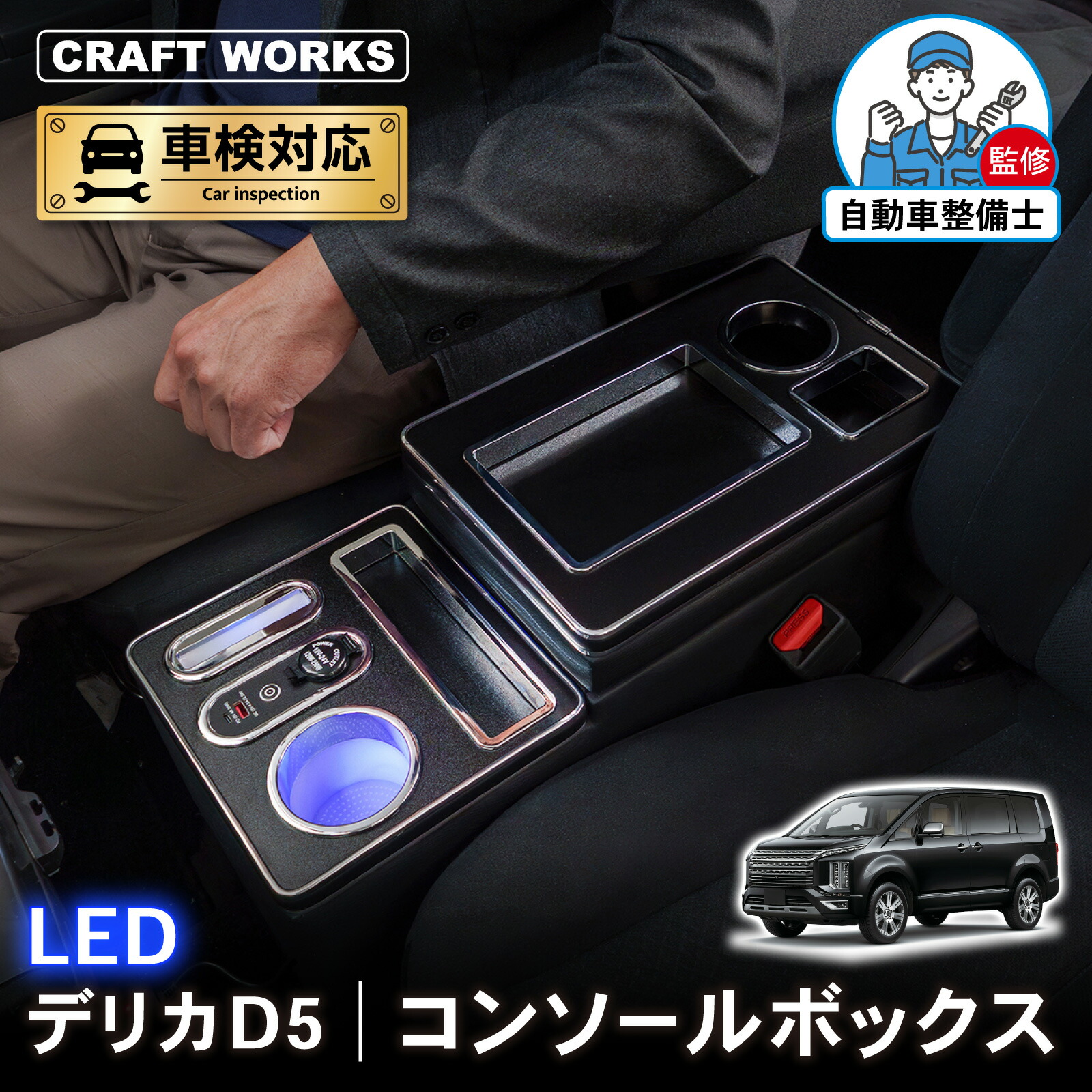 楽天市場】MADLYS 後期デリカD5 センターテーブル フロント用 マット