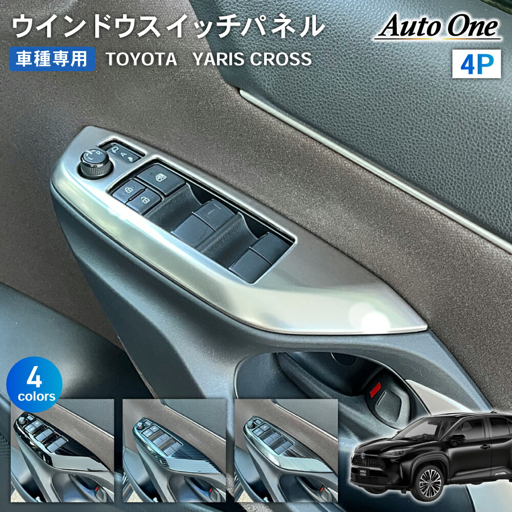 ヤリスクロス　 インテリアトリムパーツセット トヨタ ヤリス クロス | カスタマイズカー | MODELLISTA PARTS
