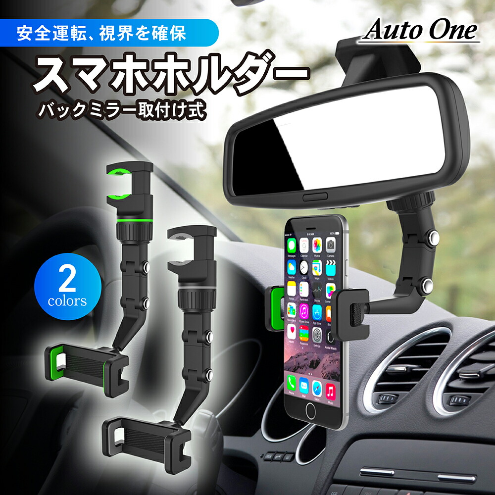 【LINE友達登録で300円OFFクーポン】車載ホルダー スマホホルダー 車 ルームミラー バックミラー スマホスタンド 携帯ホルダー  スマホ車載ホルダー ルーム ミラー スマホ 携帯 ホルダー 車載用 車載 車用 自動車 スマートフォン スタンド スマホ置き iPhone ...