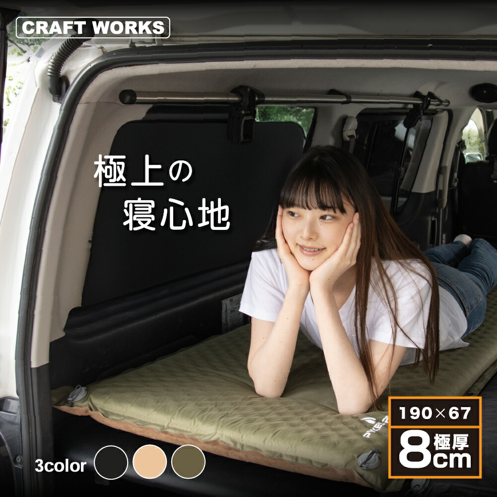 楽天市場】【メーカー直販】オンリースタイル 車中泊専用マット ワイド