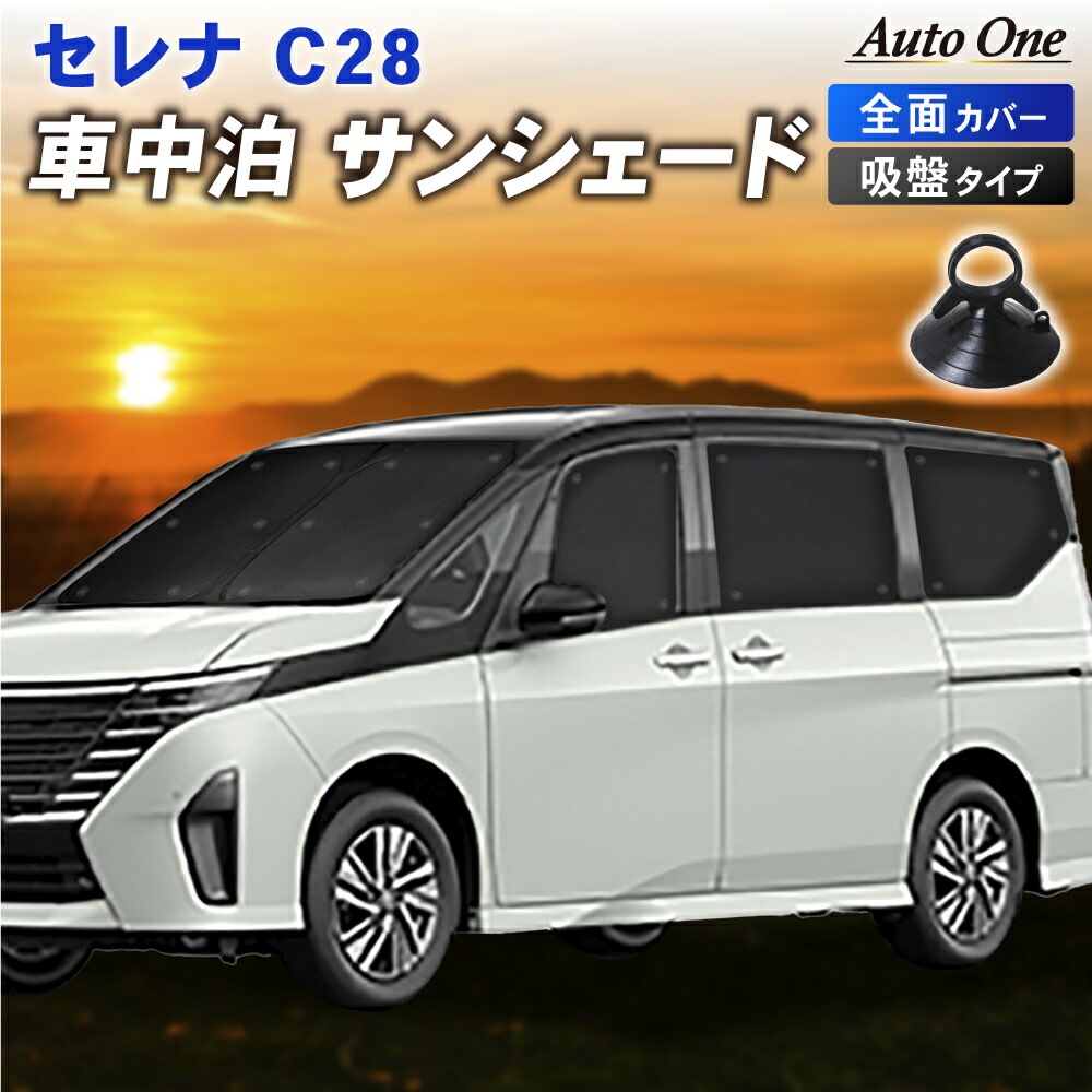 セール特価 超P祭500円 吸盤 6個 エルグランド E51系 カーテン プライバシー サンシェード 車中泊 グッズ リア ELGRAND E51 