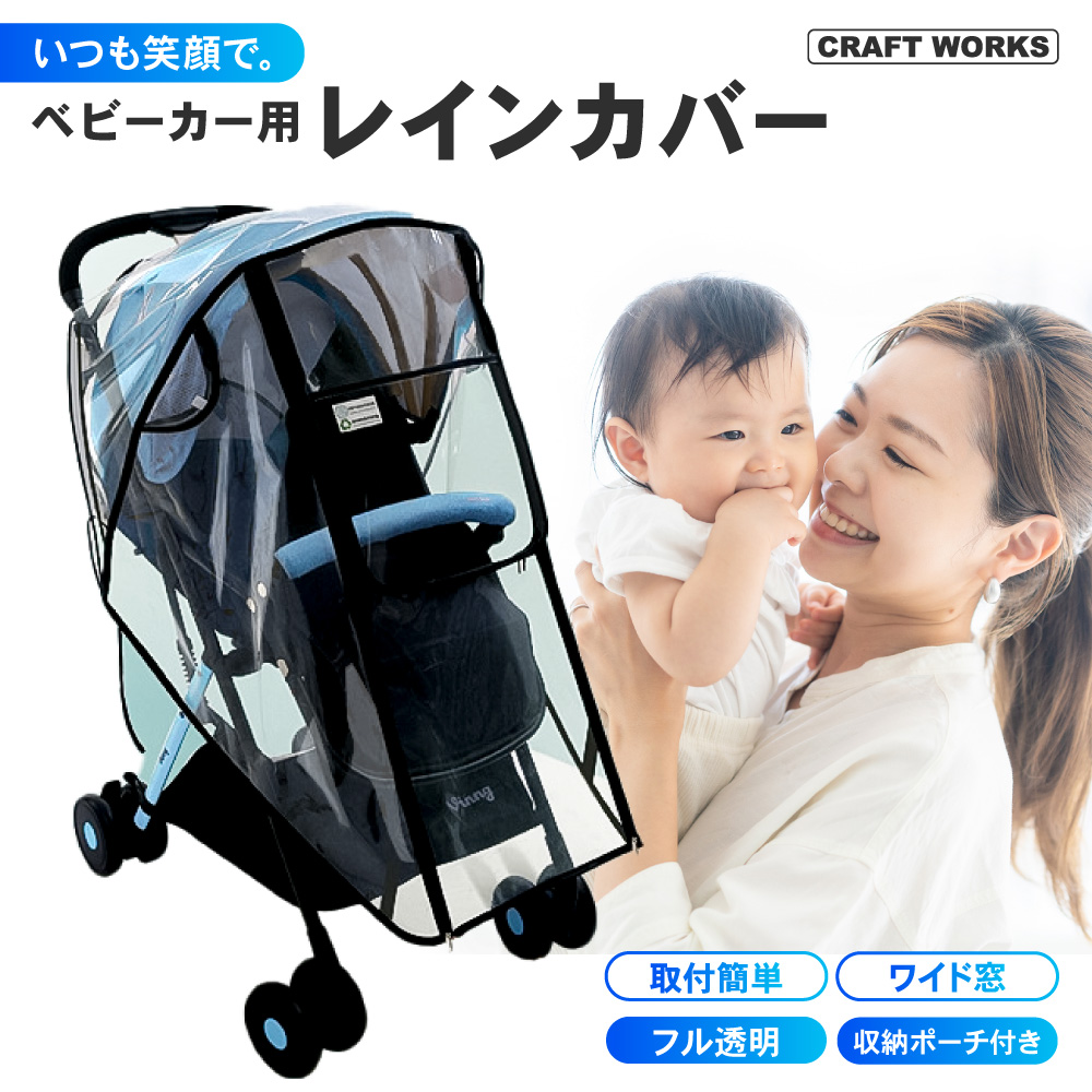 【レインカバー付き】ベビーカー Aprica アップリカ スムーヴプレシャス レインカバー タイプ1 | ベビーカー・チャイルドシートの
