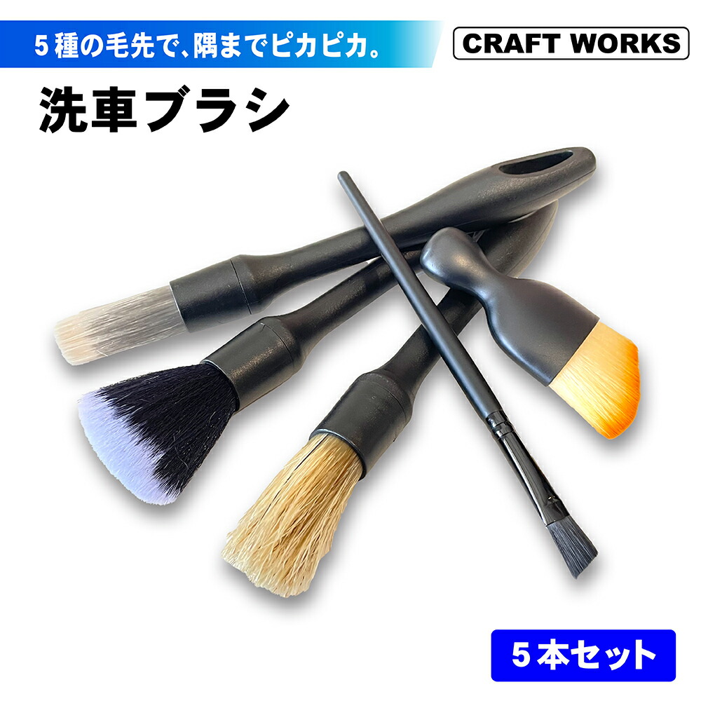 楽天市場】【カー用品のCRAFT WORKS（クラフトワークス）】[お得な5本