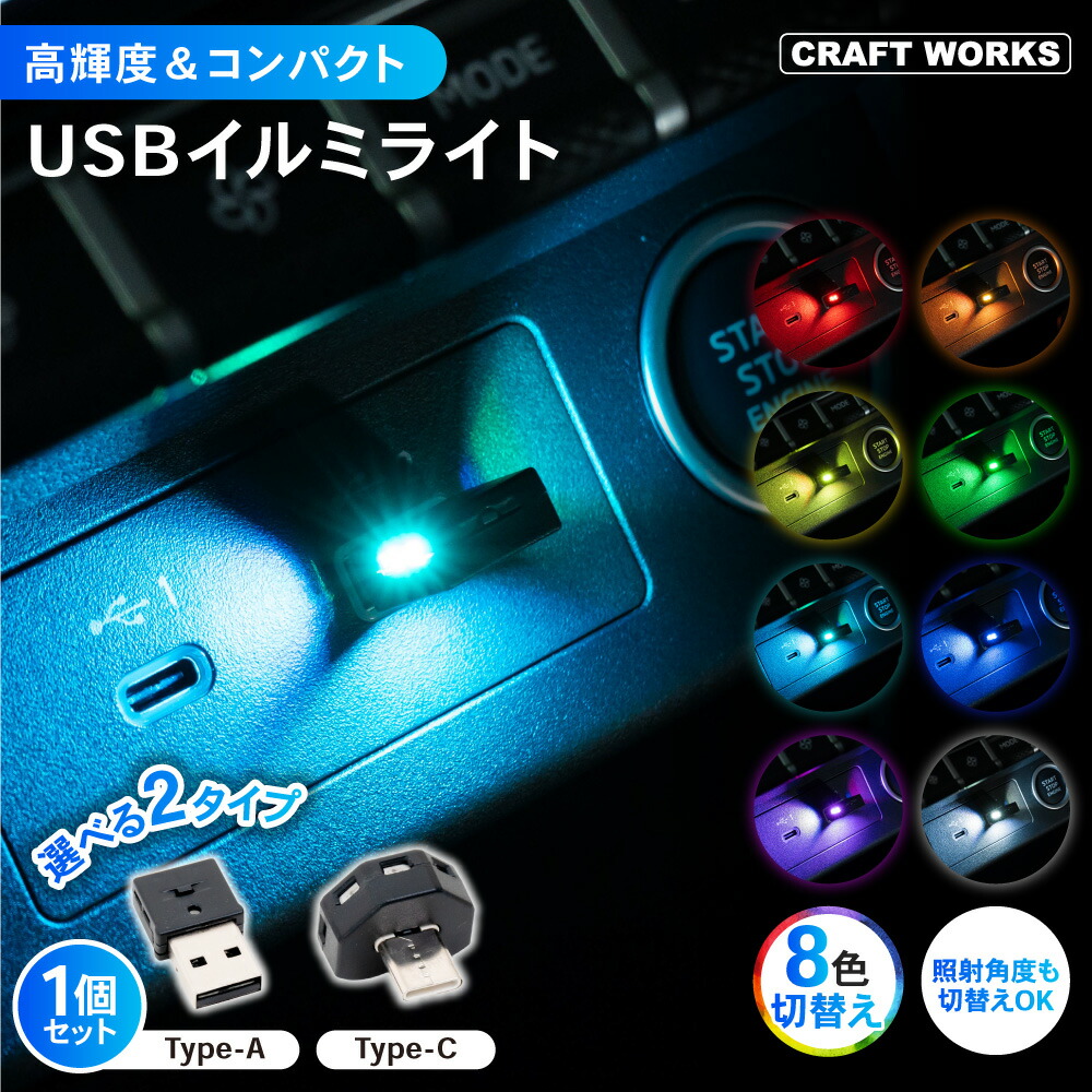 専用車内LEDイルミランプ星形2個セット 青USB変換ユニット付き 専用車内LEDイルミランプ星形2個セット 青USB変換ユニット付き