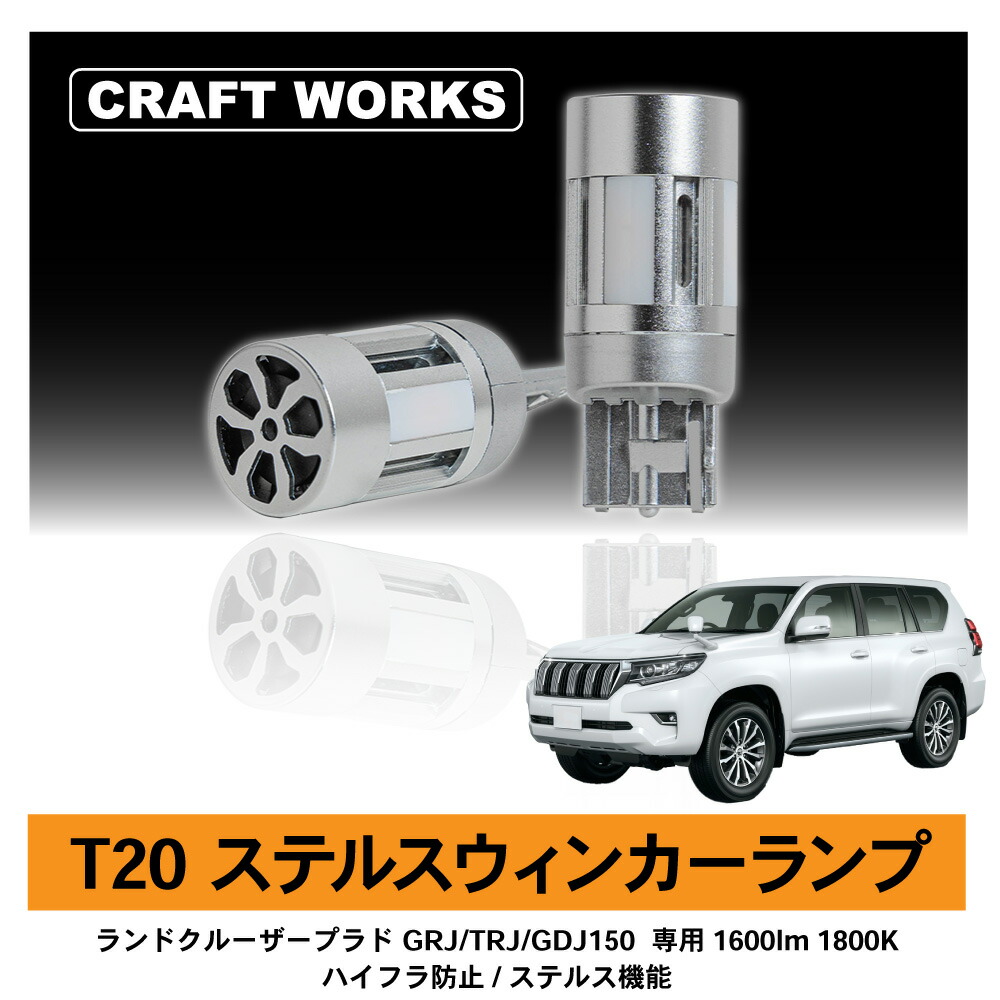 楽天市場】トヨタ スバル 86 BRZ 専用 T20 LED ウィンカー ランプ