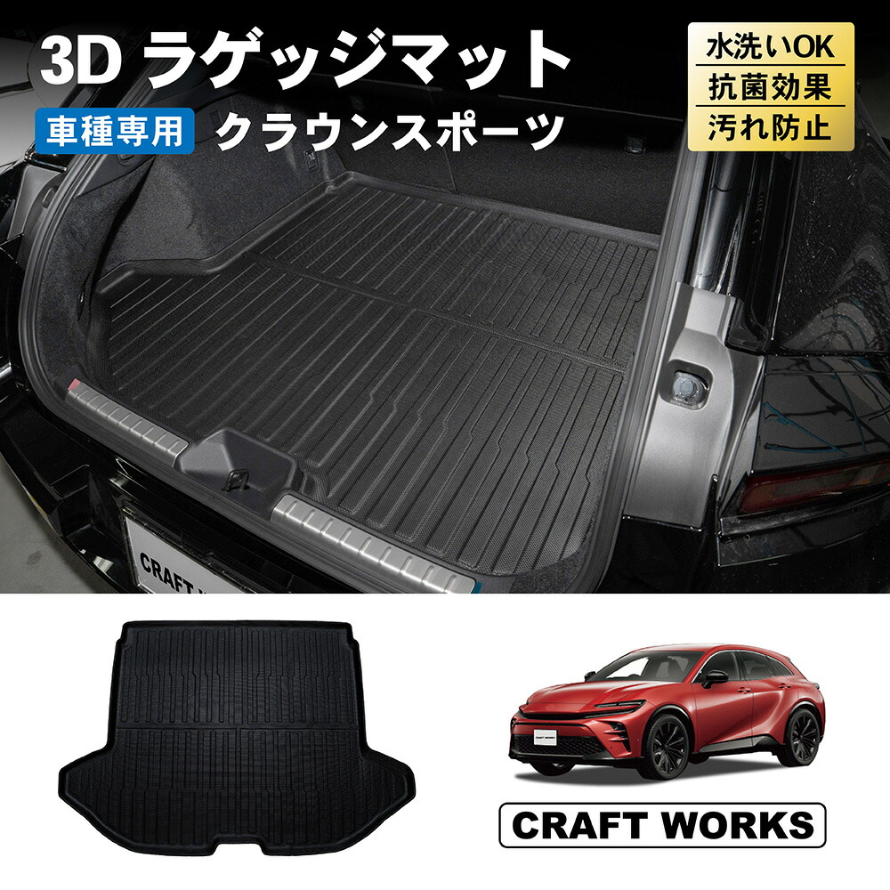 トヨタ クラウンスポーツ ラゲージソフトトレイ TOYOTA CROWN トヨタ クラウンスポーツ ラゲージソフトトレイ TOYOTA CROWN