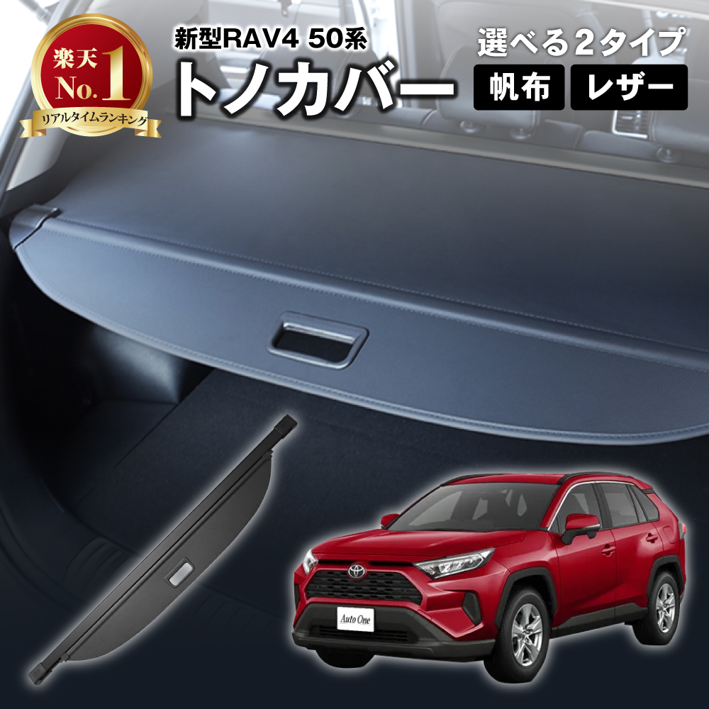 楽天市場】大型送料加算商品 ○純正部品トヨタ RAV4トノカバー純正品番