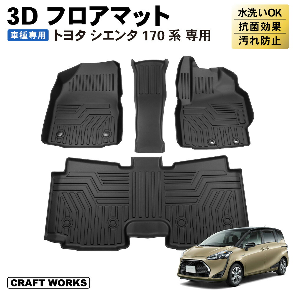 Amazon | CRAFT WORKS防水 防汚 新型 シエンタ 10系 15系 フロア