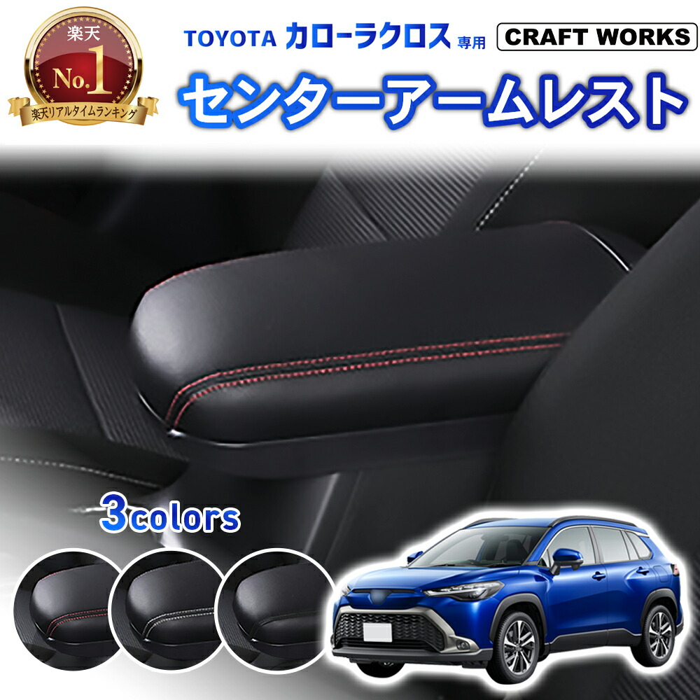 v*i様 トヨタ カローラクロス 内装パーツセット カローラクロス 10系 パワーウィンドウスイッチ COROLLA CROSS