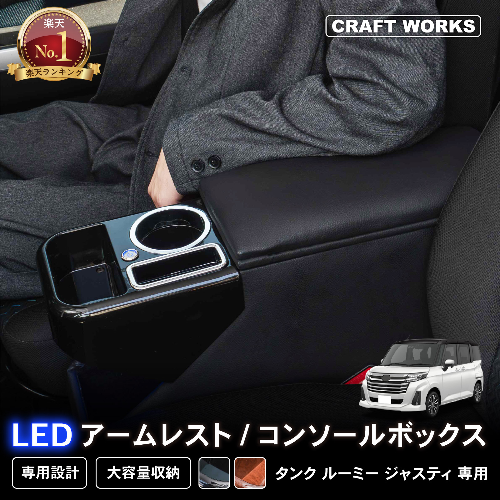 【ポイント10倍!! エントリー必須】置くだけ設置 ルーミー コンソールボックス アームレスト センター コンソール トール タンク ジャスティー 肘掛け 肘置き ひじ 置き 900系 900 前期 後期 車 内装 ROOMY THOR TANK JUSTY トヨタ TOYOTA スバル