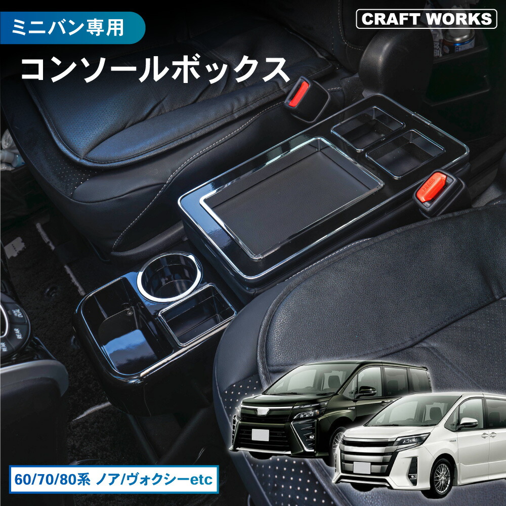 楽天市場】【5％OFFセール】ヴォクシー80系 ノア80系