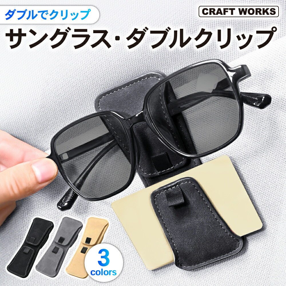 ブロンコ　グローブ　サングラス　ホルダー チェーンサングラスホルダー｜コロニートゥーワンスリーナインの