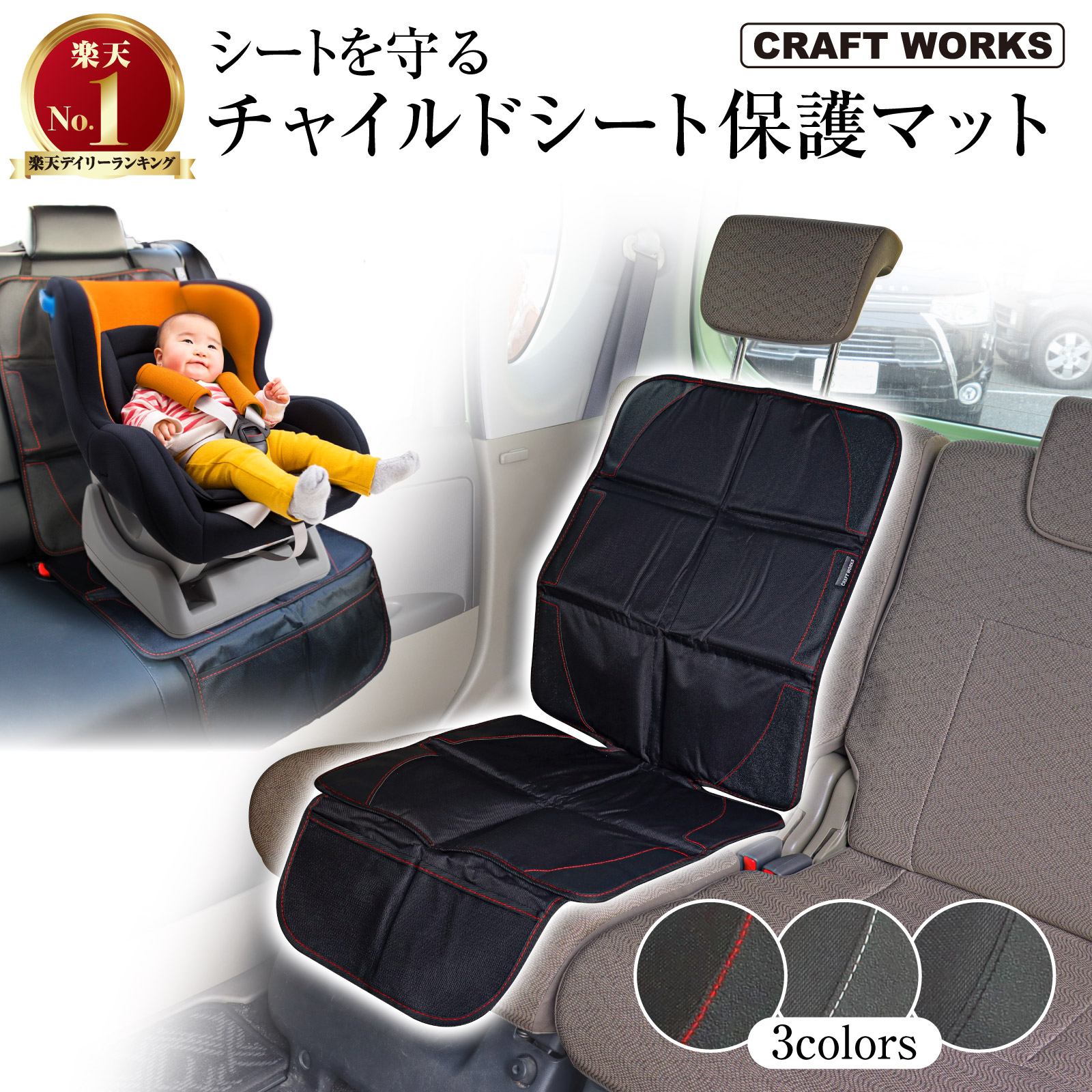 チャイルドシート 保護マット ISOFIX 車 シートカバー 取り外し