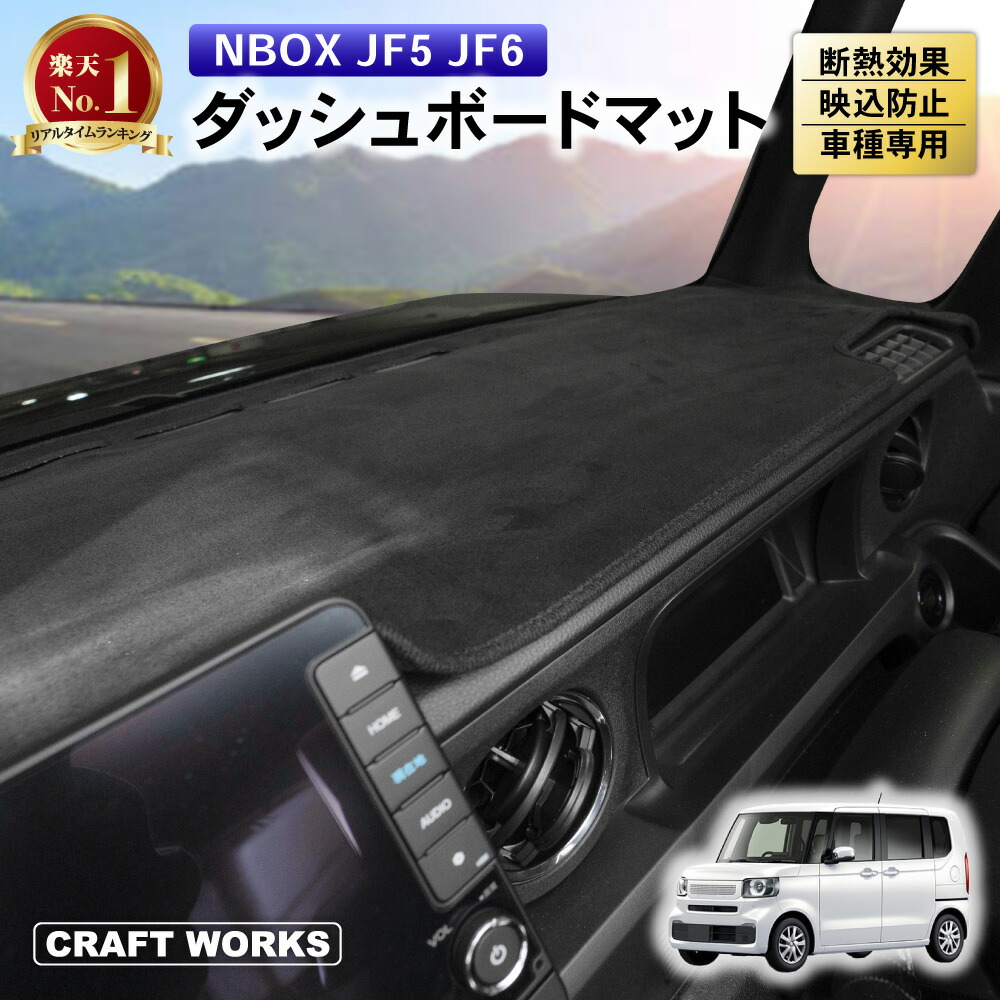 楽天市場】N-BOX NBOX ダッシュボードマット nbox n-box ダッシュ