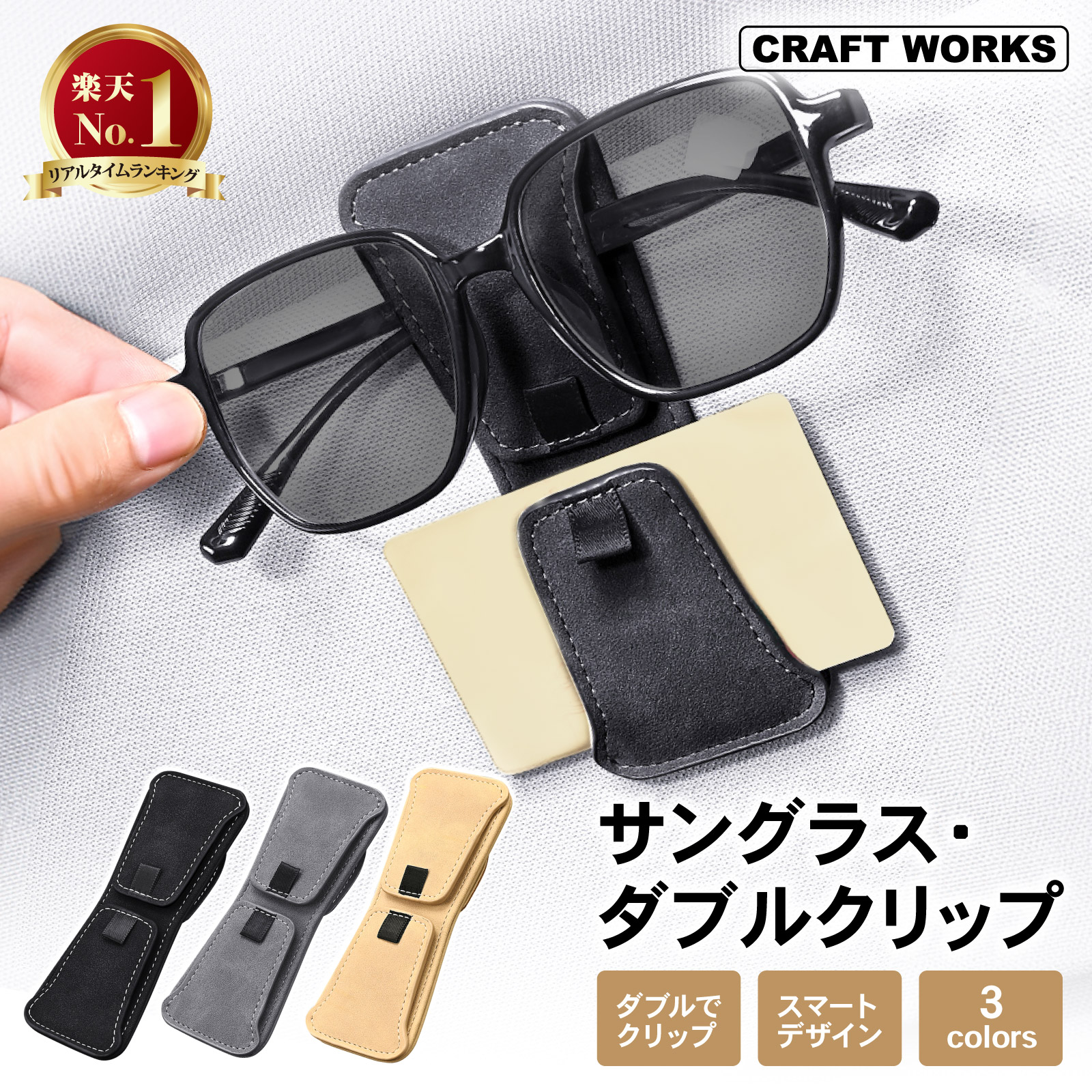 楽天市場】ダブルクリップ 選べる3色 サングラスホルダー 車