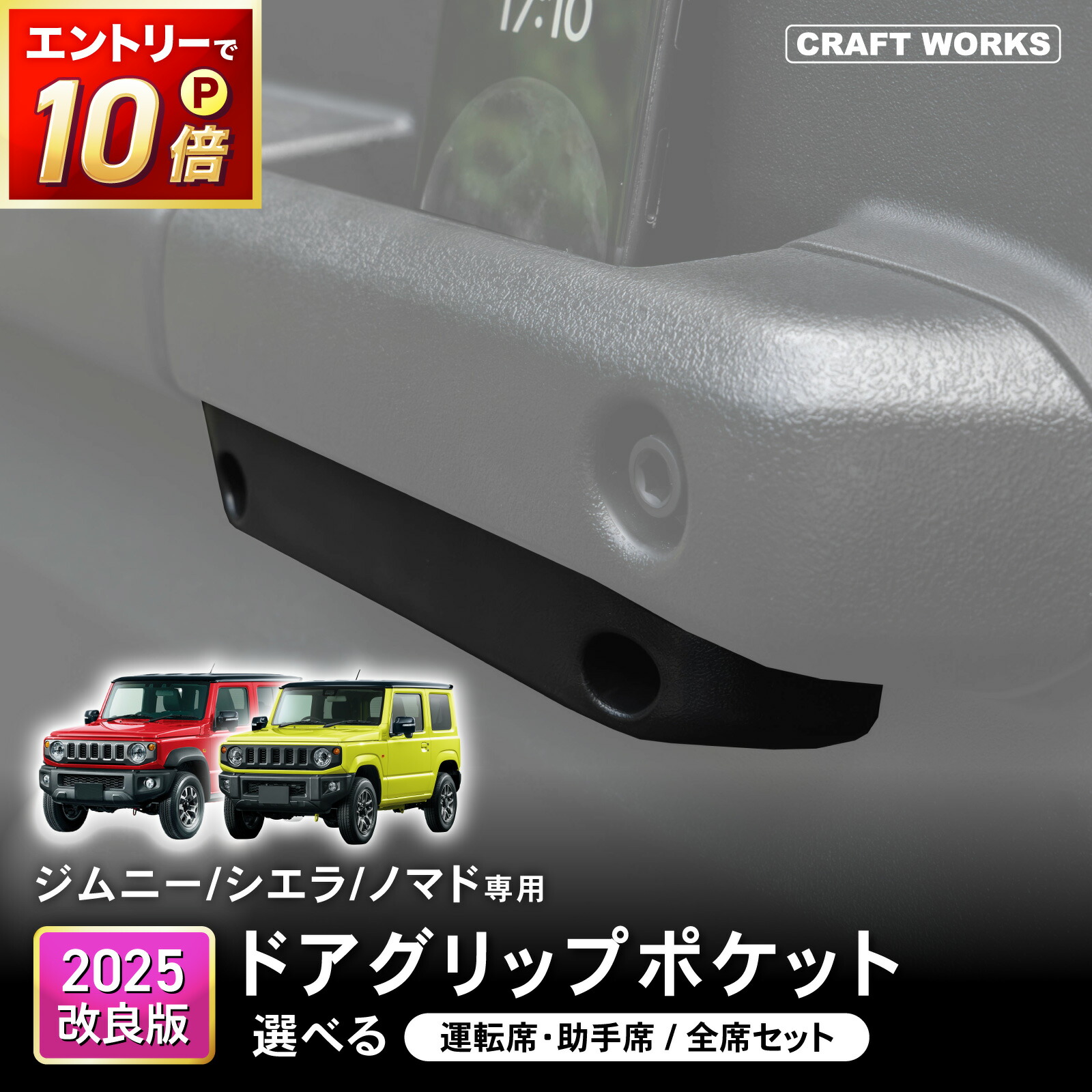 【楽天市場】【マラソン7/11まで☆ エントリーP10倍!!】新型 ジムニー シエラ ノマド JB64 JB74 JC74 ドアポケット ...