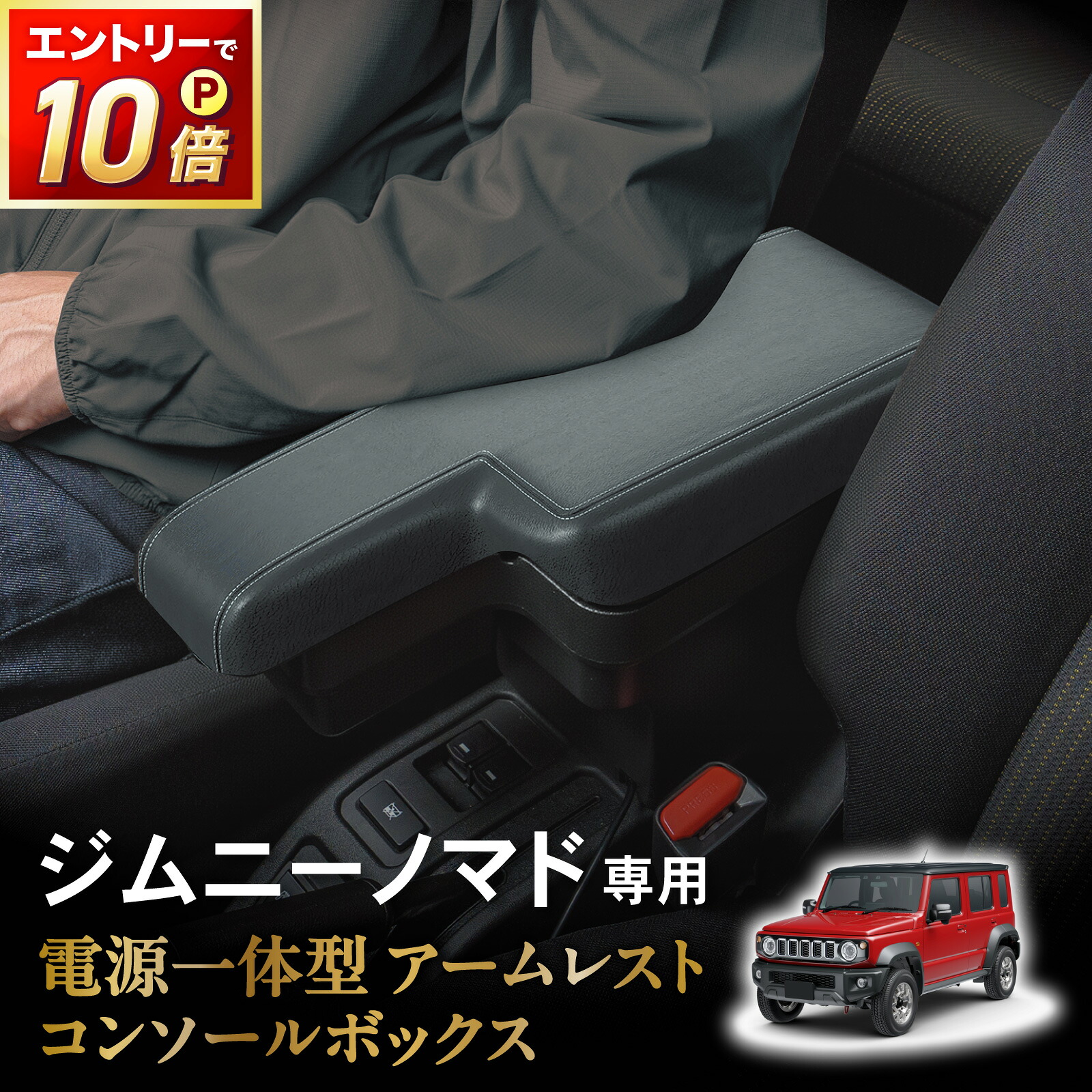 【7月☆エントリーでポイント10倍!! 】[意匠登録済] ジムニー ジムニーノマド アームレストコンソール ボックス センター コンソール JC74 ノマド 充電 USB タイプA タイプC 新型 収納 肘置き スズキ SUZUKI｜CRAFT WORKS（クラフトワークス）