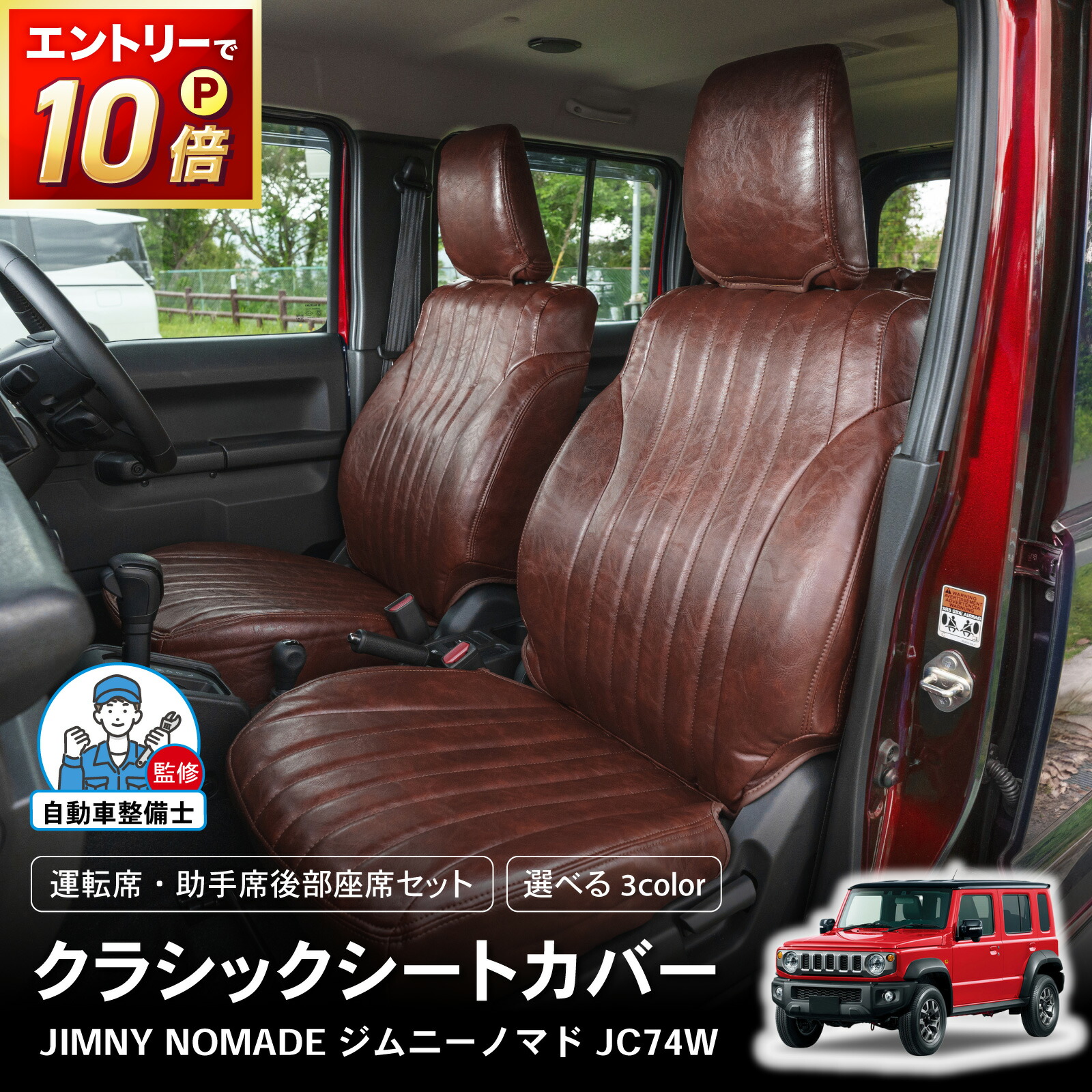 【楽天市場】【7月☆エントリーでポイント10倍!! 】[車検対応] [難燃証明書取得]ジムニーノマド クラシック シートカバー ジムニー ...