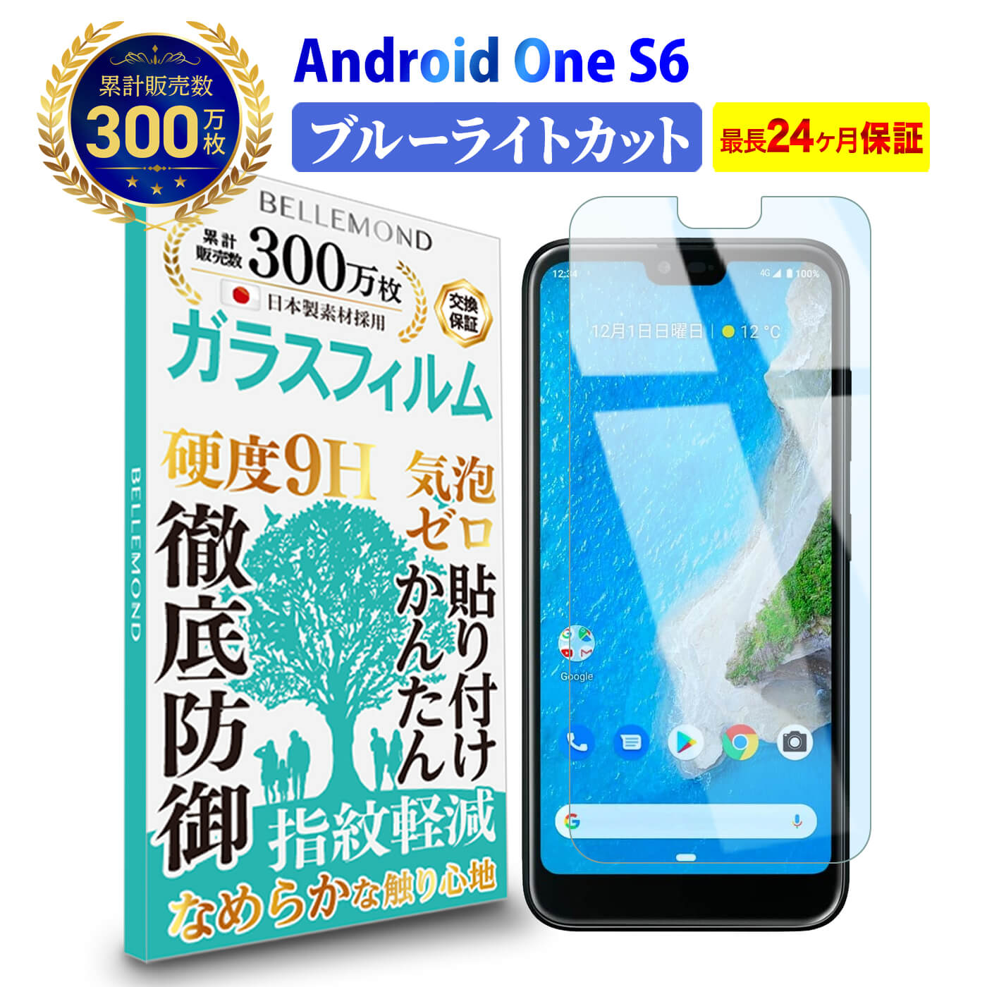 割引クーポン Android OneS6液晶保護ガラス AndroidOneS6液晶保護