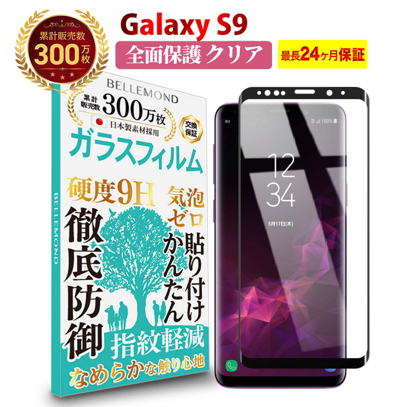 Galaxy S9 ブラック 64GB ガラス保護フィルム&スマホケース付き-