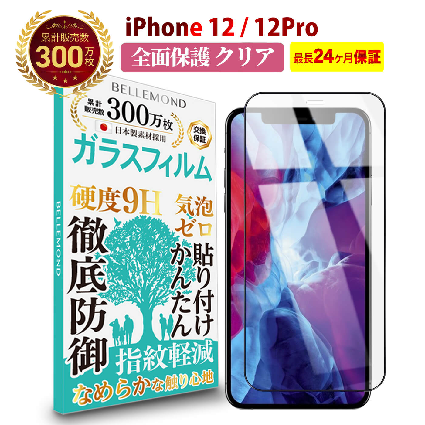 とっておきし新春福袋 iPhone12 iPhone12Pro 保護フィルム 保護ガラス