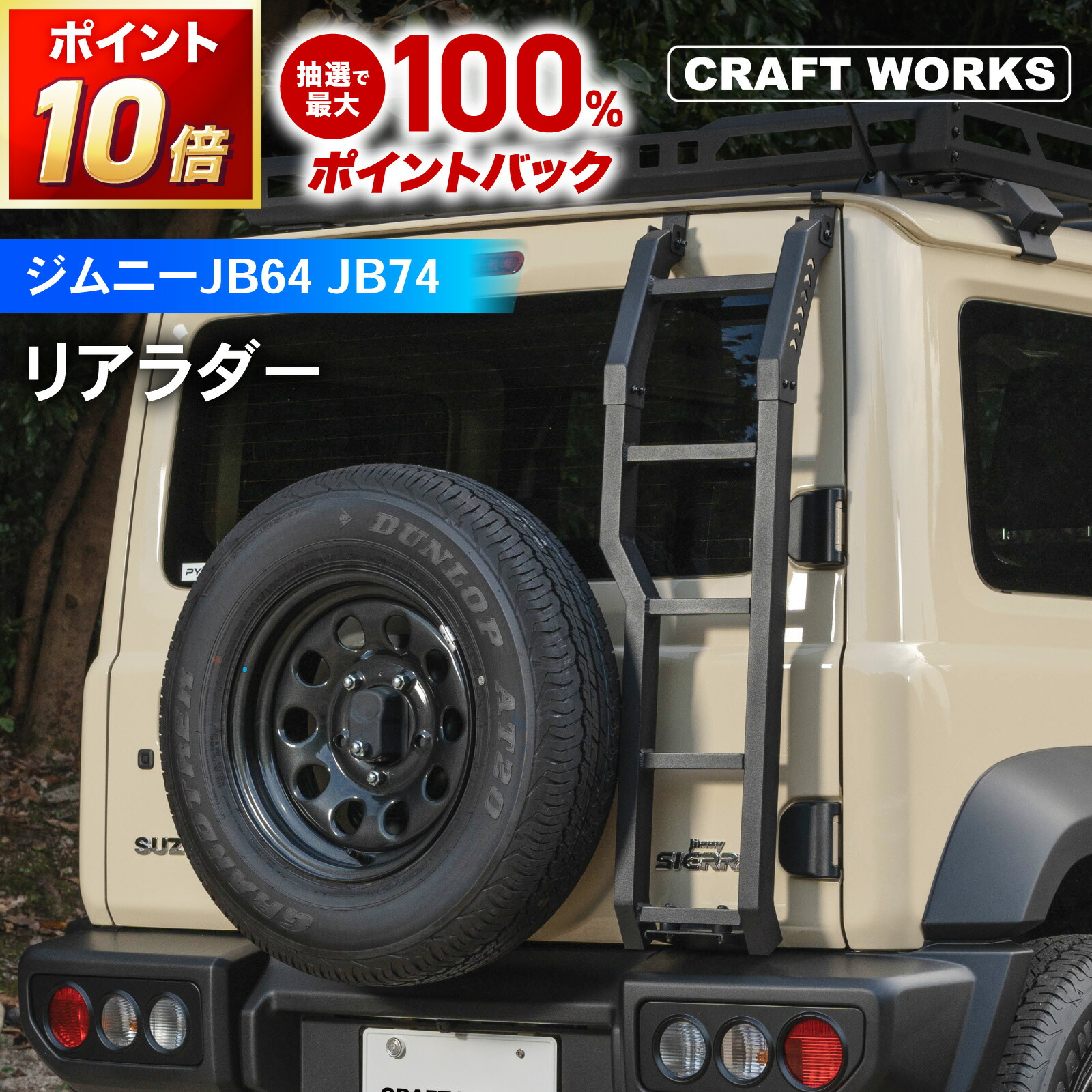 楽天市場】ジムニー JB64W / シエラ JB74W リアラダー デザイン