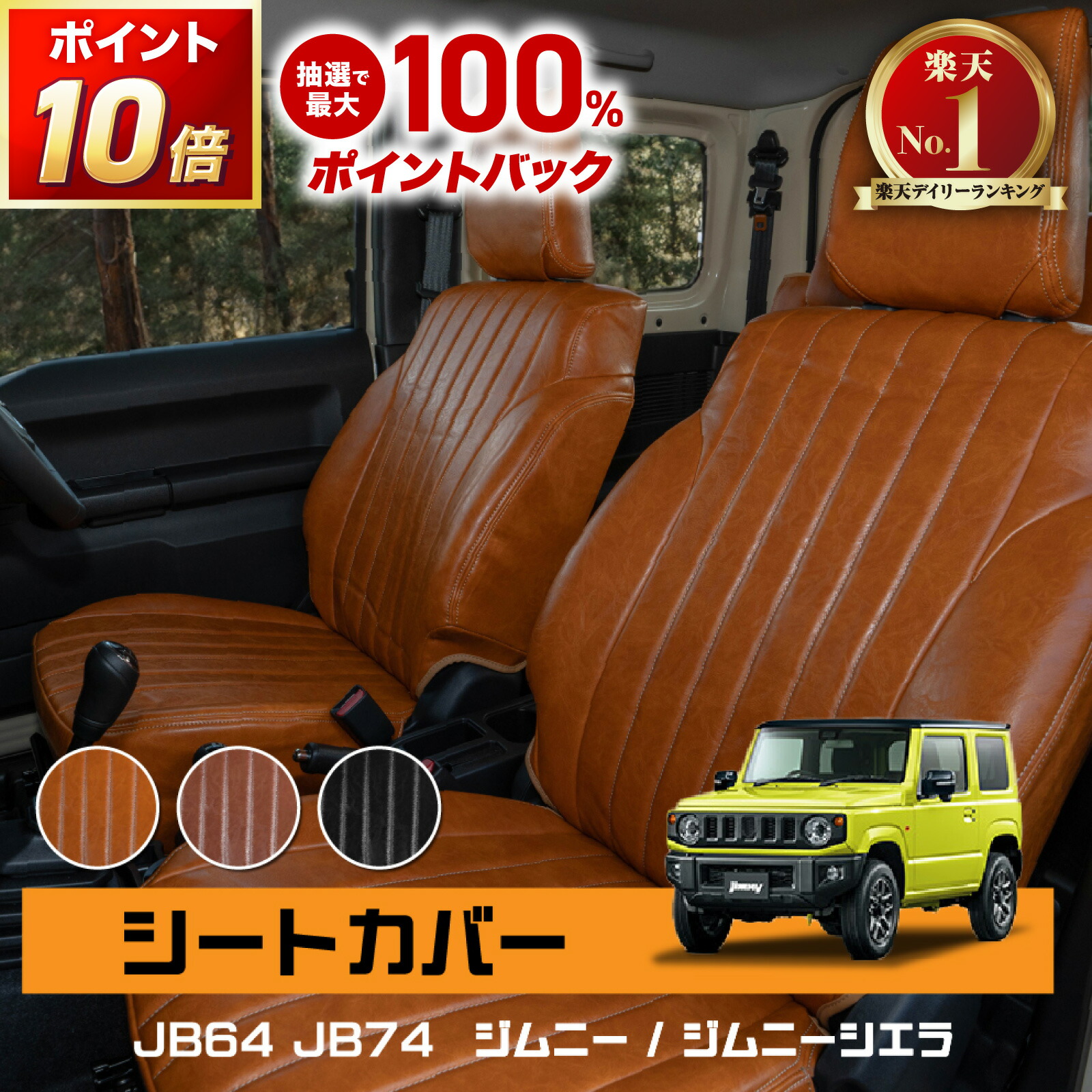 ジムニーシートカバー全席セットJB64 JB74 シートカバー ブラック パイピング 一台分 JB64、JB74用 | JB64