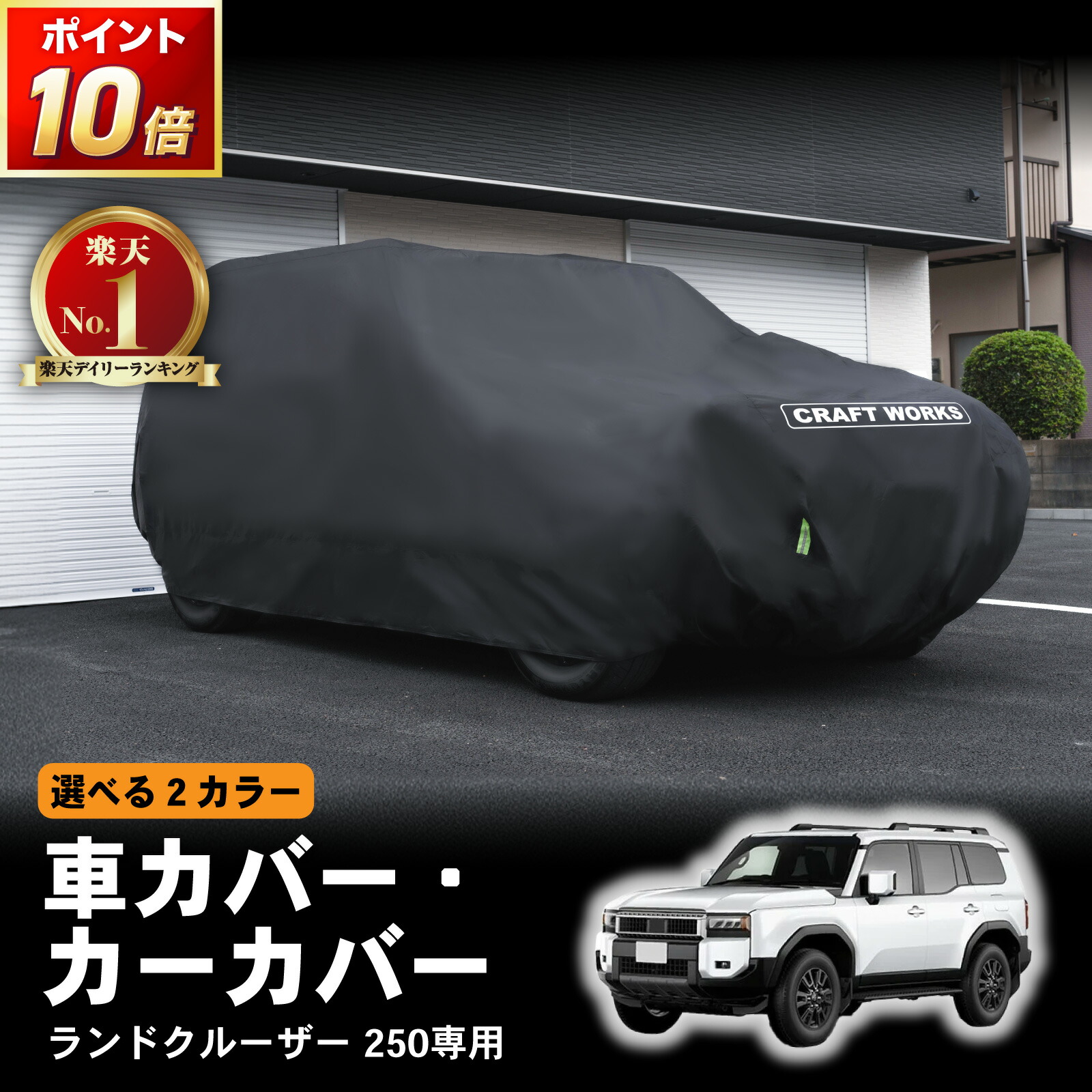 ランドクルーザー250 ボディカバー　トヨタ純正 Amazon.co.jp: TOYOTA トヨタ 純正 カーカバー 防炎タイプ 08372-60100