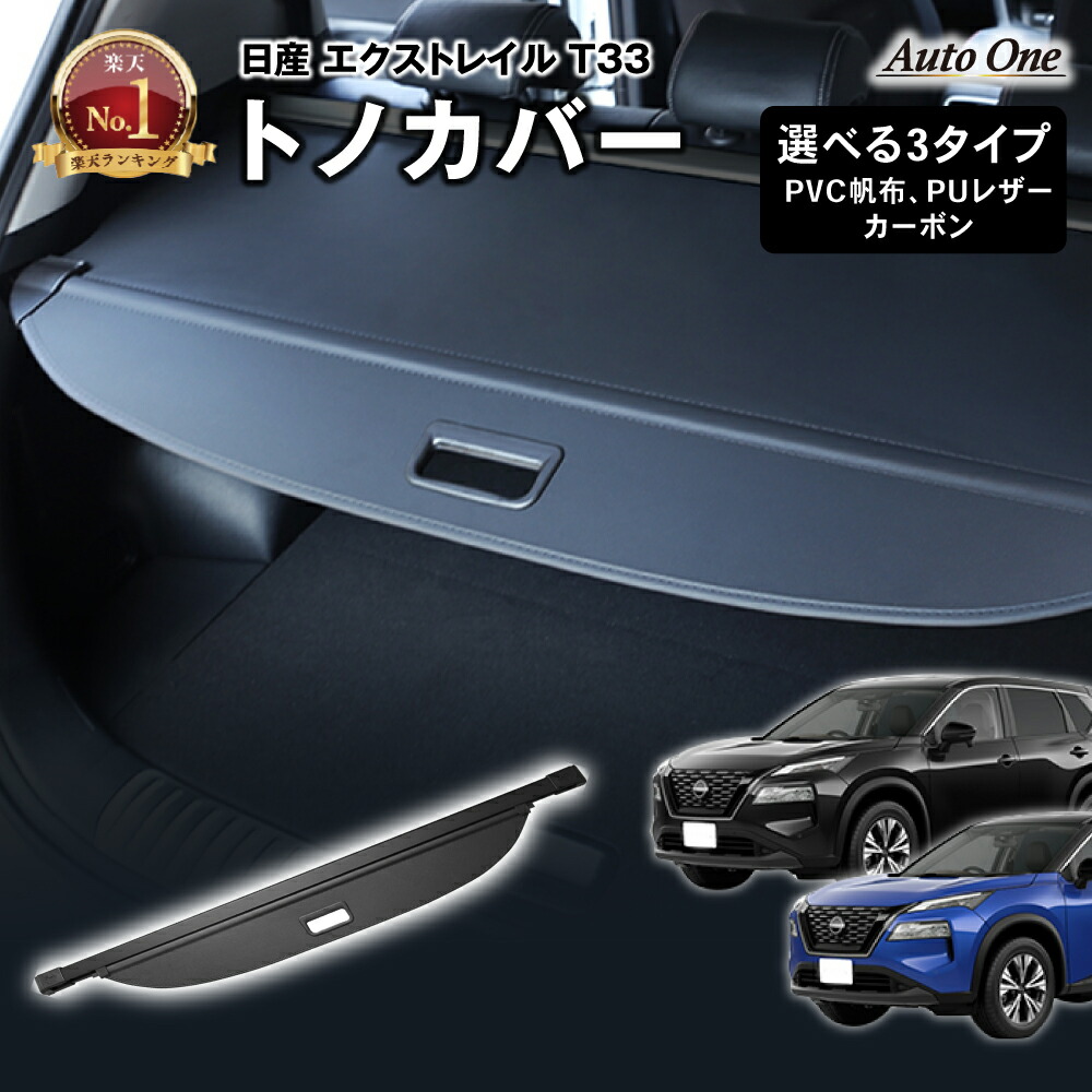 【値下げ！　日産　T32エクストレイル　純正　トノカバー】 楽天市場】『エクストレイル』 純正 T32 トノカバー パーツ 日産
