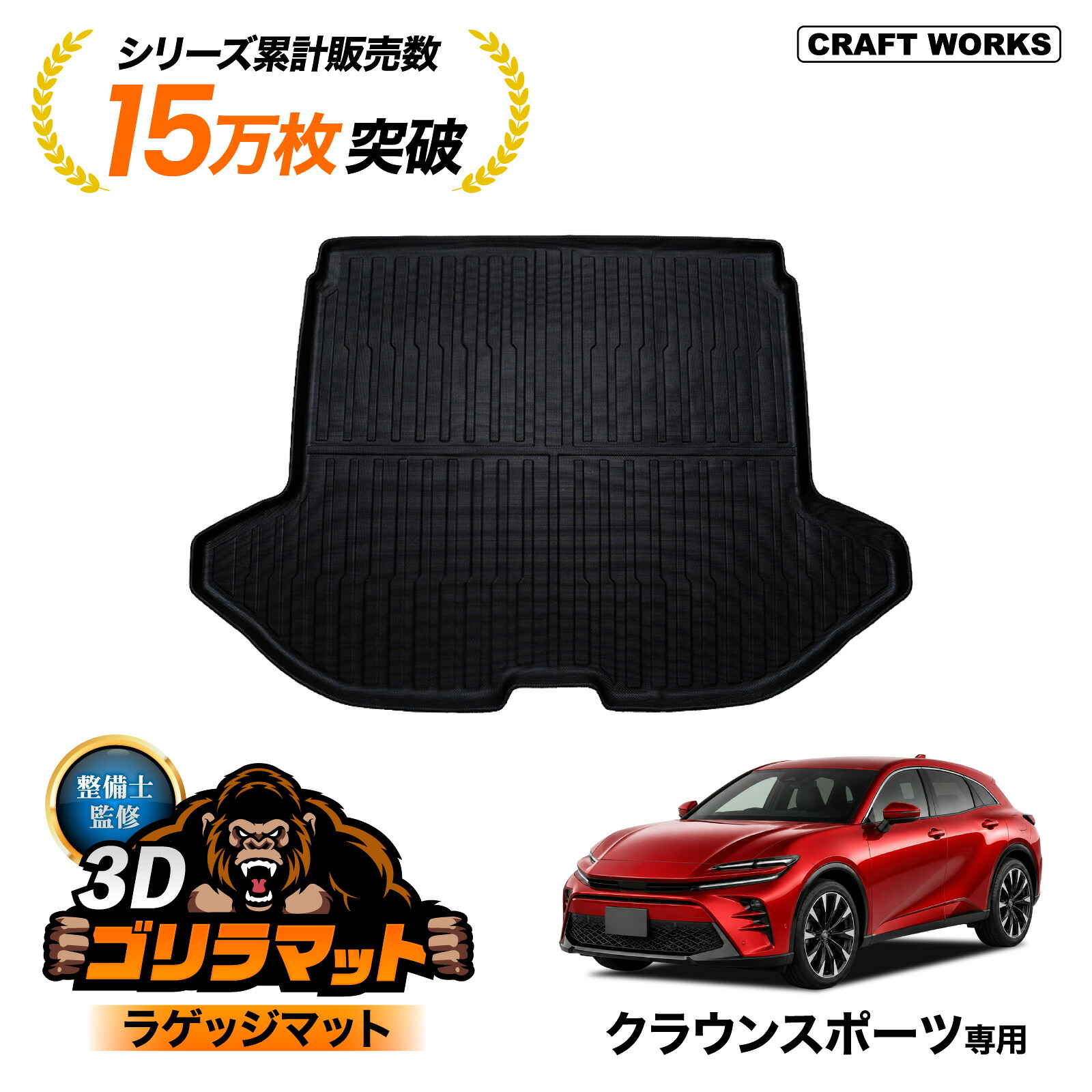 【ポイント10倍!! エントリー必須】クラウンスポーツ ラゲッジマット フロア マット 新型 3D 防水 AZSH36W AZSH37W ラバー ゴム カーマット 傷 汚れ 防止 内装 トランク パーツ 専用 アクセサリー ガソリン ハイブリッド トヨタ TOYOTA CROWN SPORT