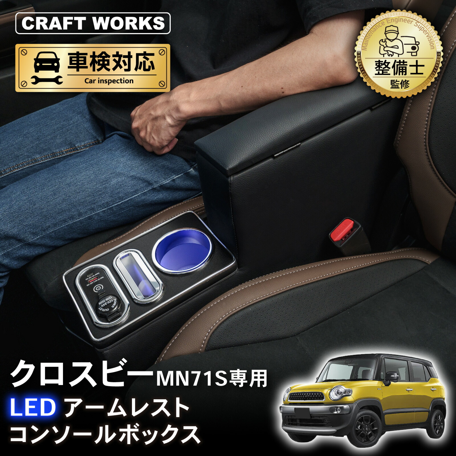 【ポイント10倍!! エントリー必須】クロスビー MN71S 専用 コンソールボックス センター コンソール ボックス アームレスト ワイヤレス 充電 後付け USB タイプA タイプC ドリンクホルダー 収納 カップホルダー 充電 増設 xbee スズキ SUZUKI 9,936円