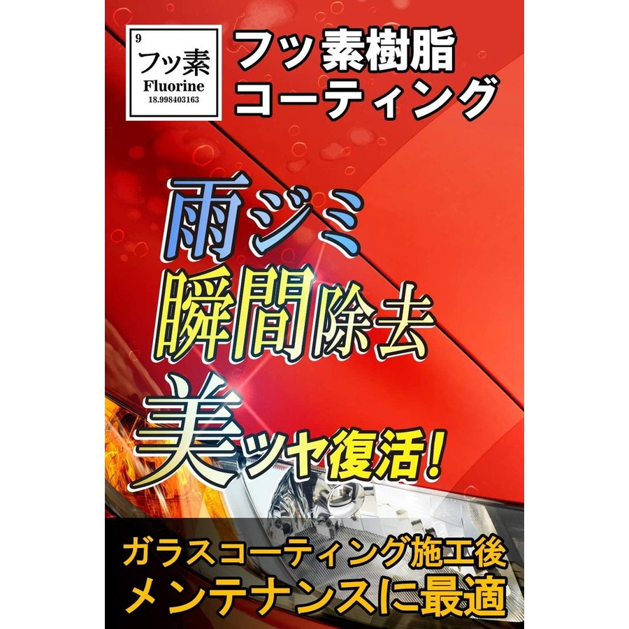 ガラスコーティング剤 車 超撥水 コーティング剤 車 ガラスコーティング 車 カーコーティング 超滑水 クリスタルレイン リフレッシュ 水垢落とし 雨ジミ除去 小キズ 超光沢 プロ仕様 イオンデポジット防止 フッ素系 ガラスコーティング メンテナンス 簡単施工 佐川