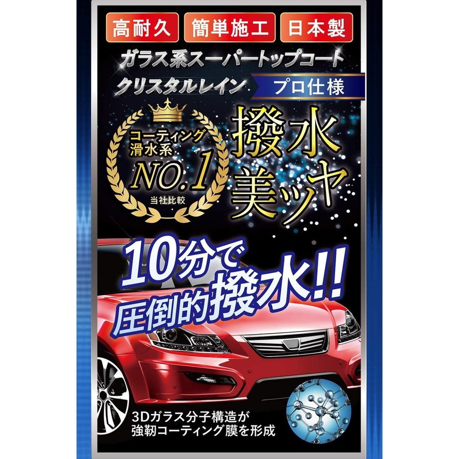 琉璃コーティング剤 四輪車 超撥お水 コーティング剤 車 ガラスコーティング 車 鉄道車両コーティング 超滑水 クリスタルレイン ガラス構造 デパートメントストア上着 量撥水 ビューティー光輝 高耐久 プロレタリア階級方式 ガラスフレームワーク コーティング剤 整備