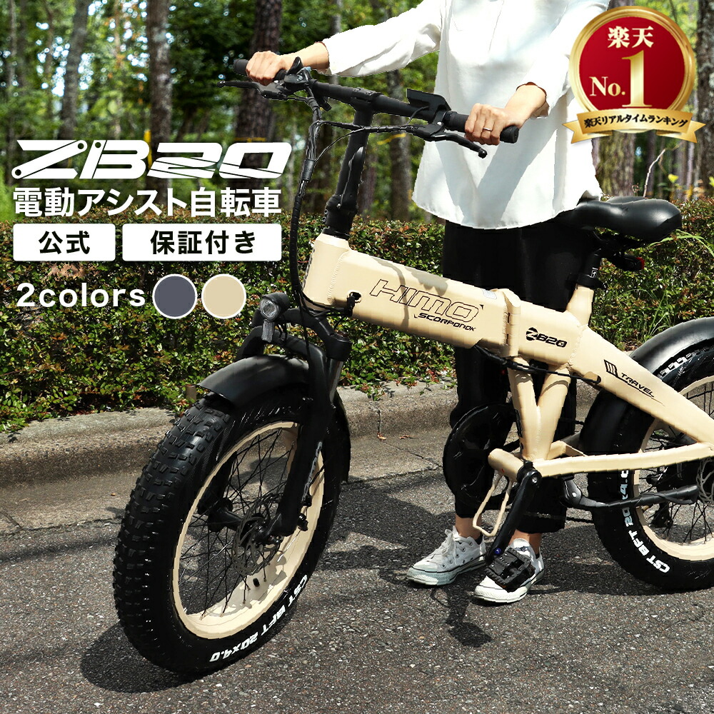 HIMO C20 電動自転車 | real-statistics.com