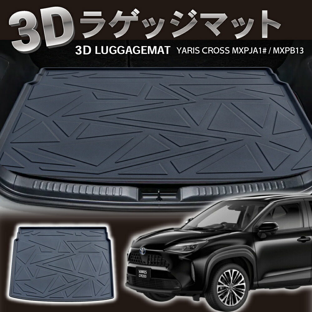 1点購入で100円offクーポン トヨタ ヤリスクロス ラゲッジマット トランクマット ラバーマット 3d ラゲージトレイ Yaris Cross Mxpj1 Mxpb1 スポーツマット 車種別専用設計 カーマット マット カー用品 内装 車用品 送料無料 佐川 Agam Tavniyot Co Il 1点購入で100円offクーポン トヨタ ヤリスクロス ラゲッジマット トランクマット ラバーマット 3d ラゲージトレイ Yaris Cross Mxpj1 Mxpb1 スポーツマット 車種別専用設計 カーマット マット カー用品 内装 車用品 送料無料 佐川 Agam Tavniyot Co Il